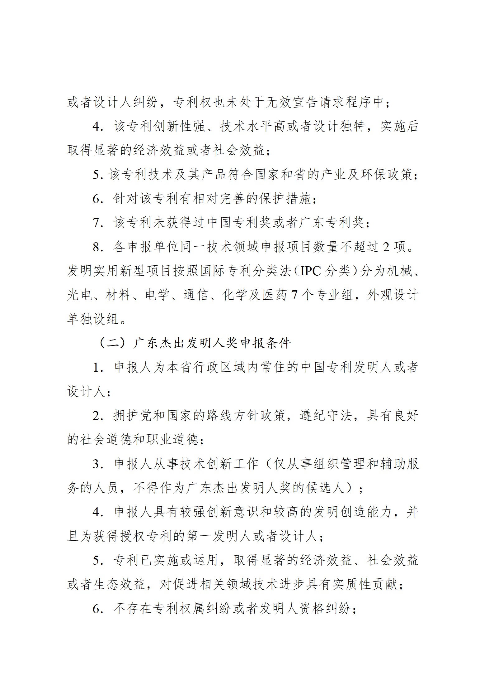 4月17日截止！深圳開展第十一屆廣東專利獎推薦工作