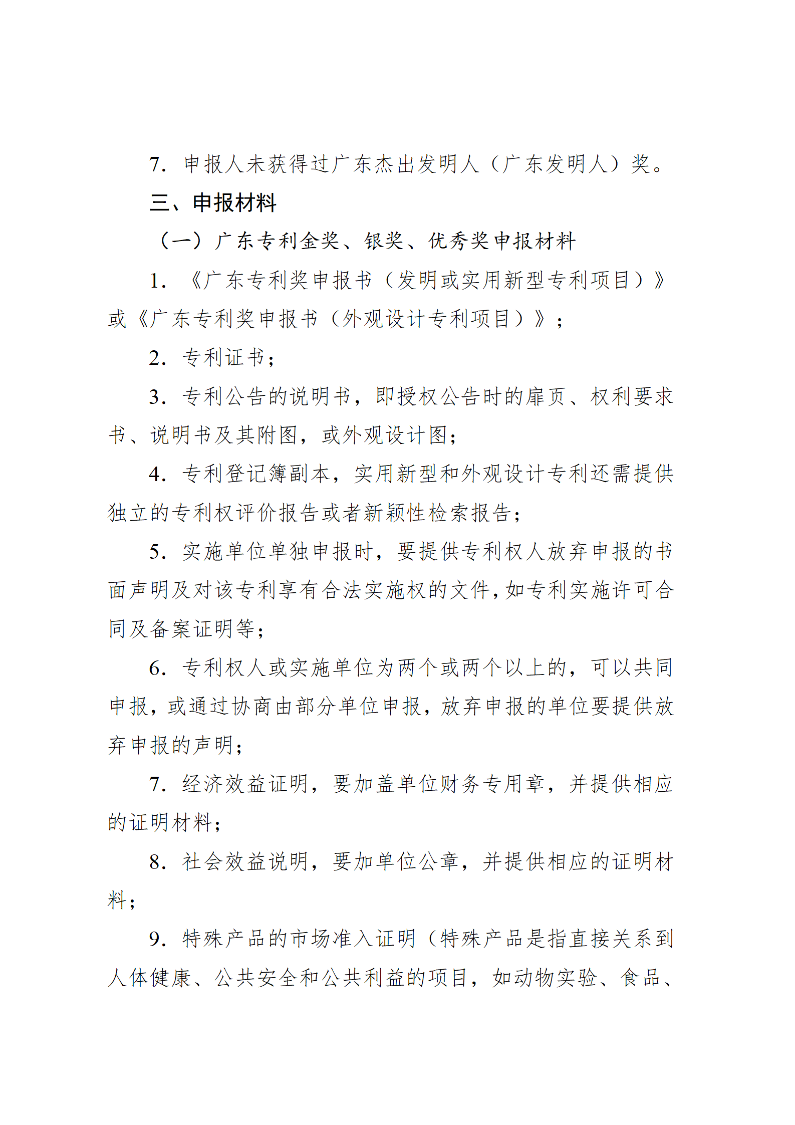 4月17日截止！深圳開展第十一屆廣東專利獎推薦工作