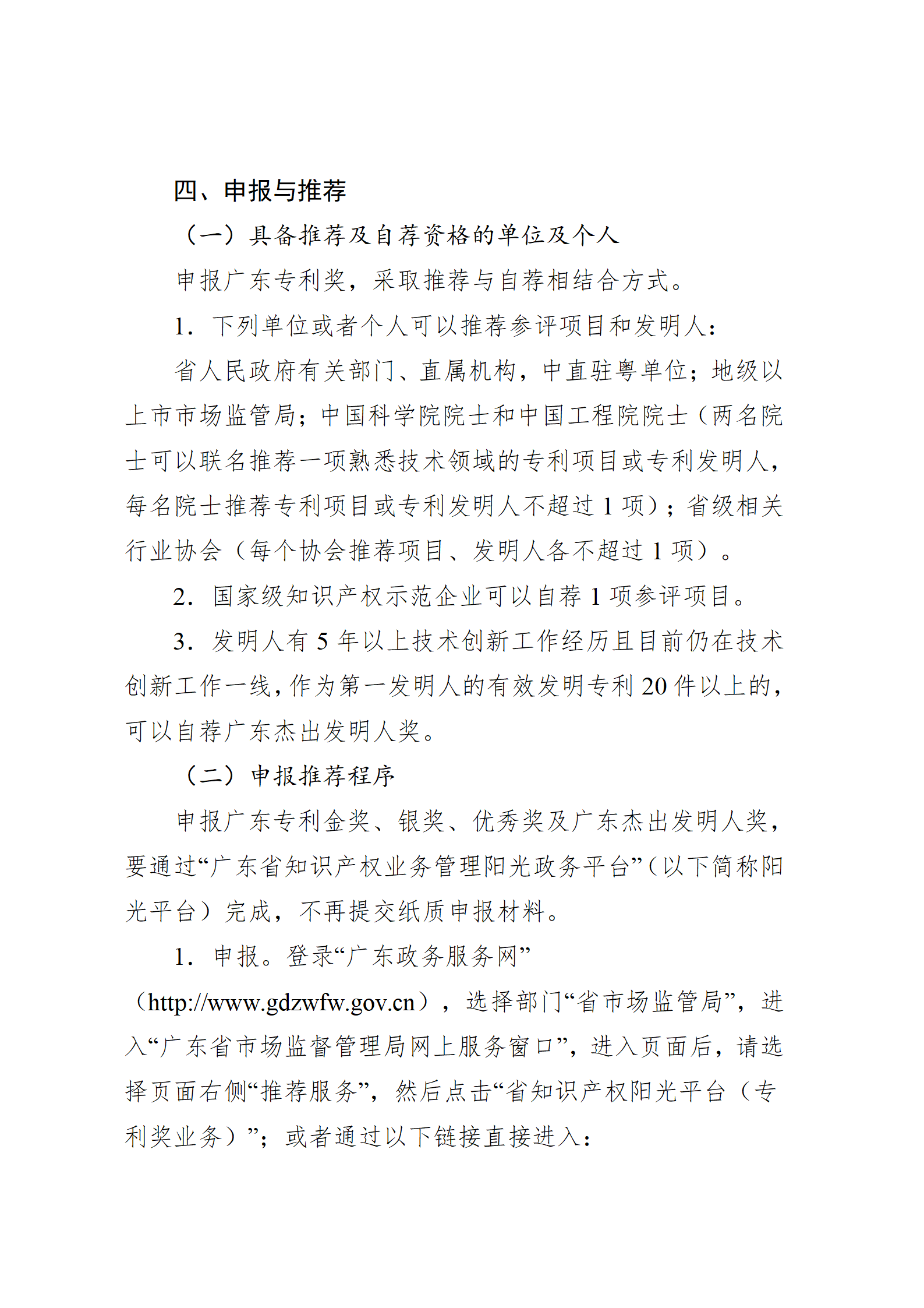 4月17日截止！深圳開展第十一屆廣東專利獎推薦工作