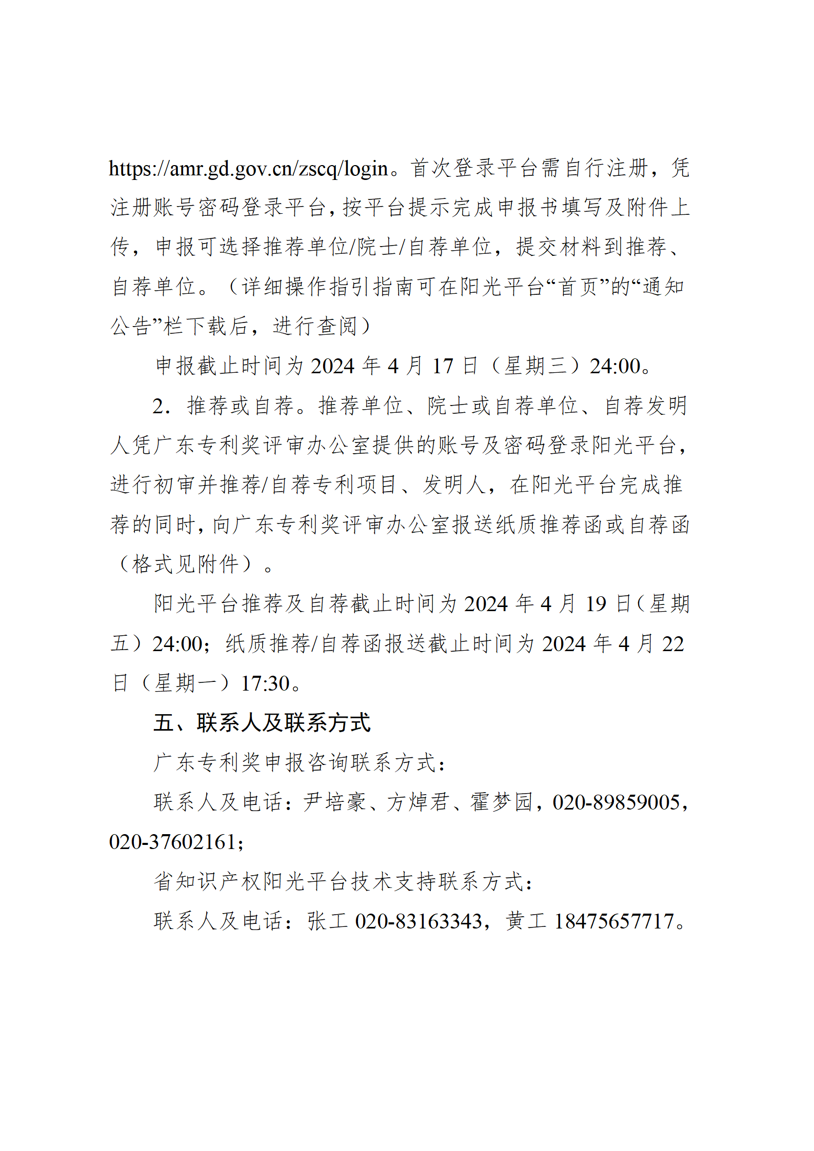 4月17日截止！深圳開展第十一屆廣東專利獎推薦工作