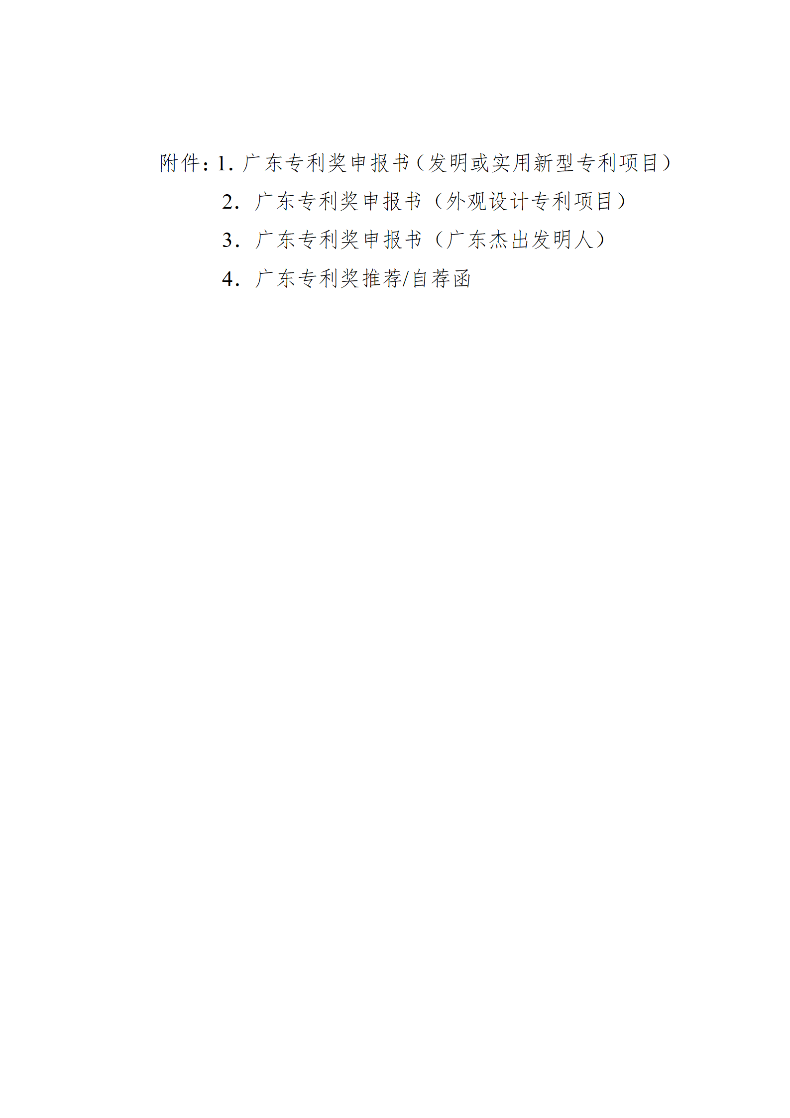 4月17日截止！深圳開展第十一屆廣東專利獎推薦工作
