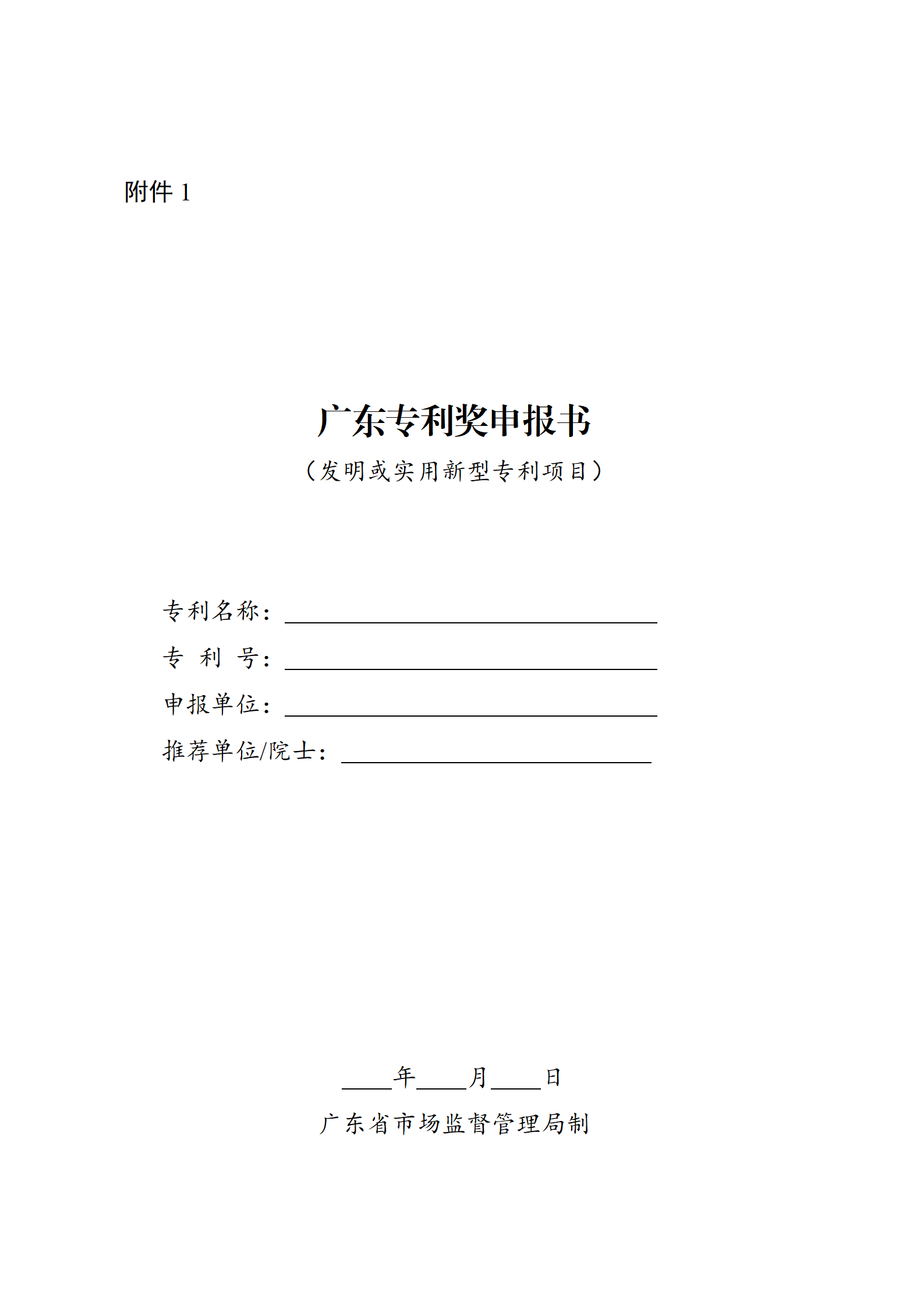 4月17日截止！深圳開展第十一屆廣東專利獎推薦工作
