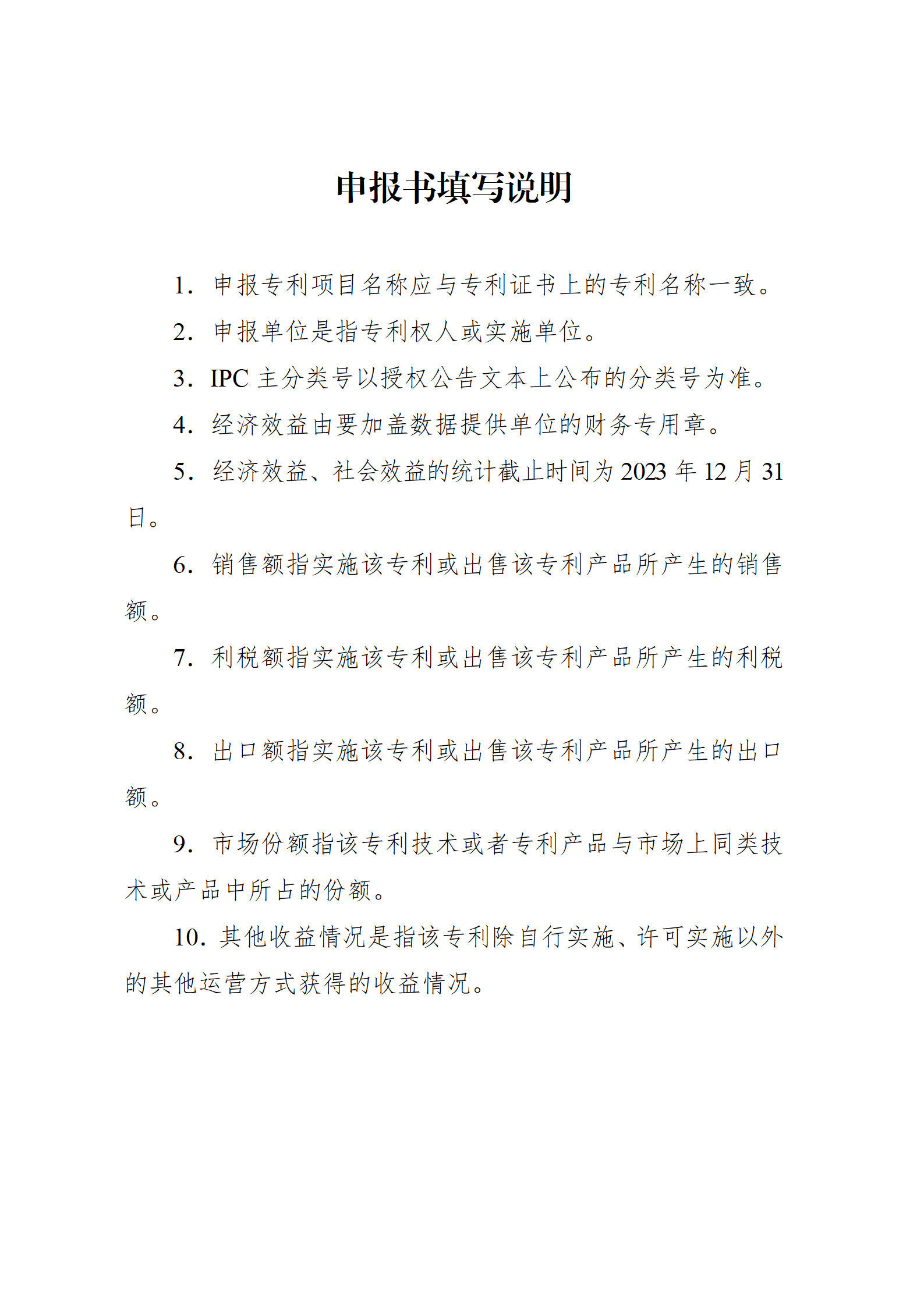 4月17日截止！深圳開展第十一屆廣東專利獎推薦工作
