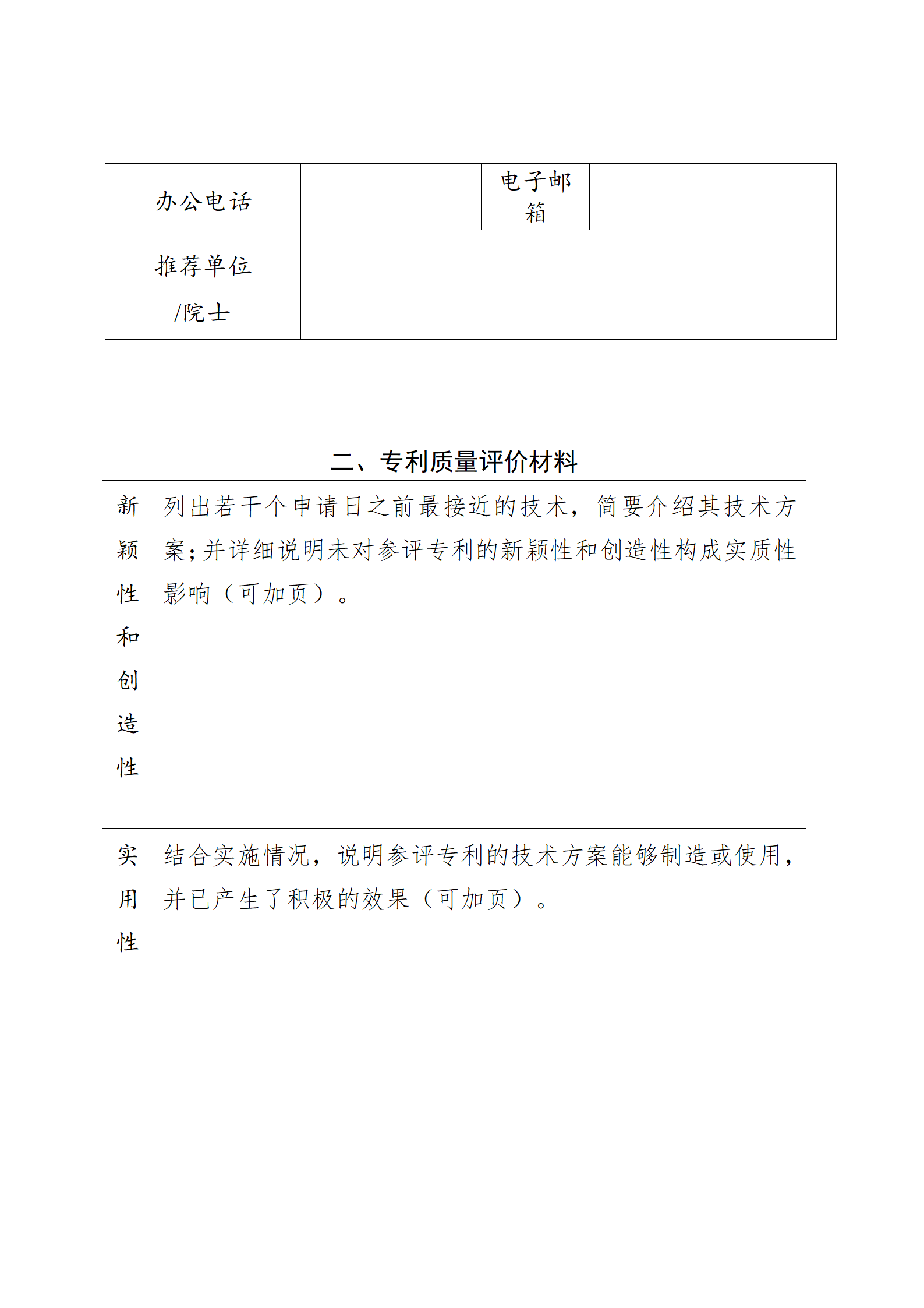 4月17日截止！深圳開展第十一屆廣東專利獎推薦工作