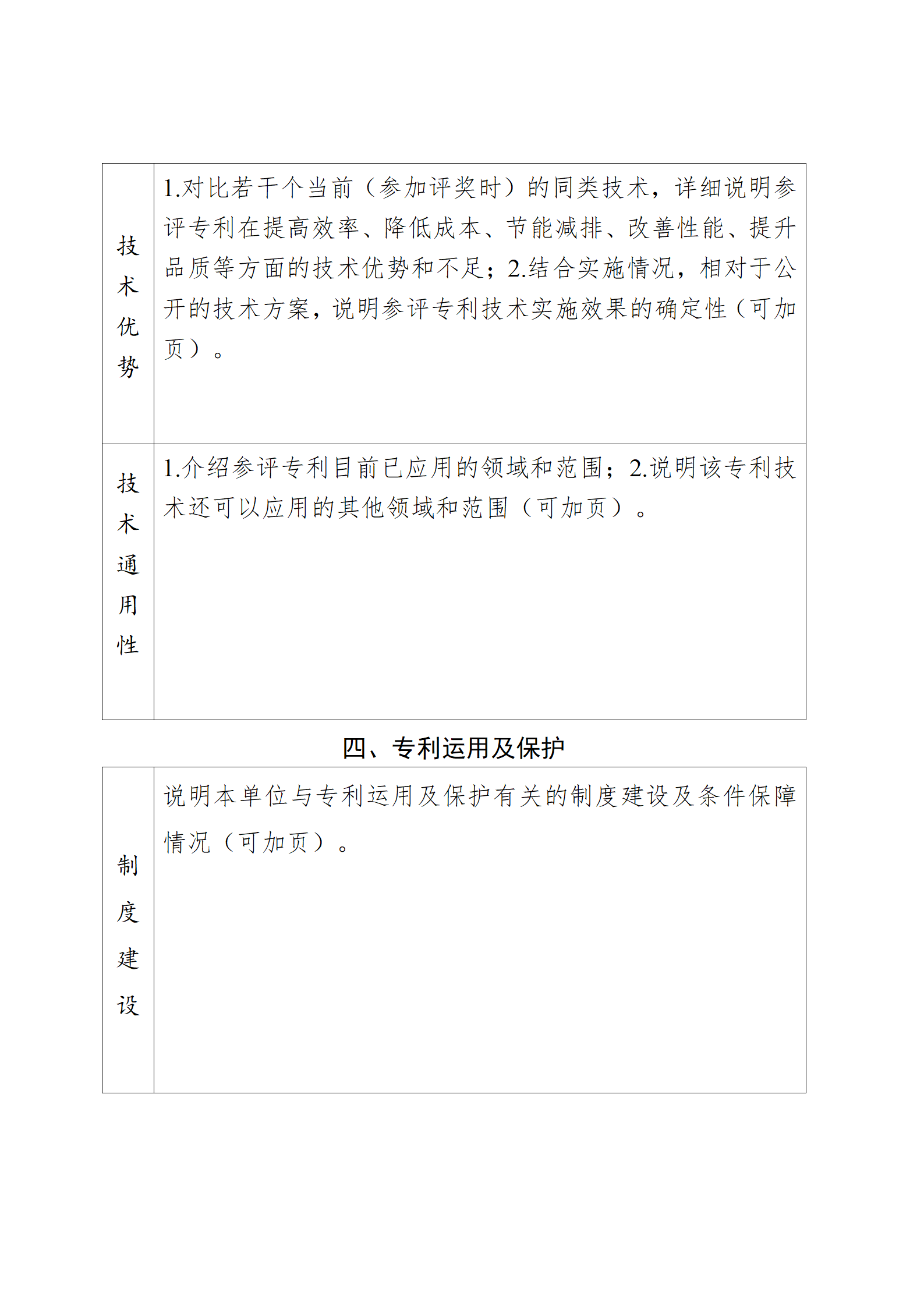 4月17日截止！深圳開展第十一屆廣東專利獎推薦工作