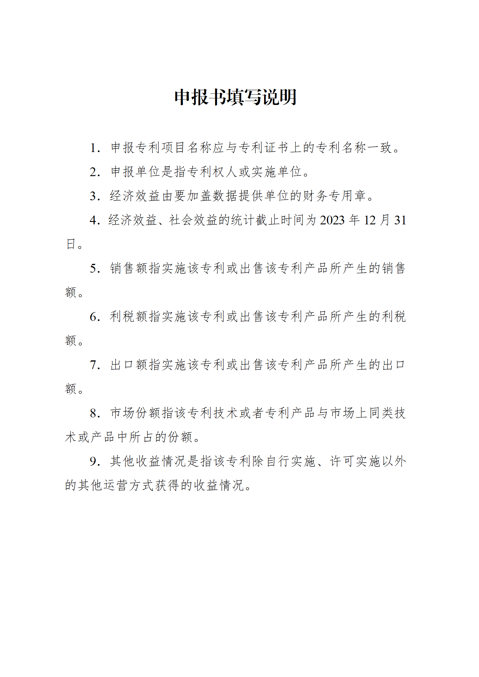 4月17日截止！深圳開展第十一屆廣東專利獎推薦工作