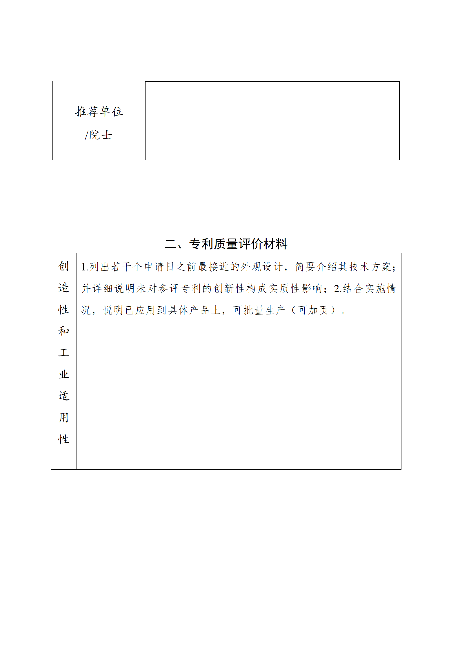4月17日截止！深圳開展第十一屆廣東專利獎推薦工作
