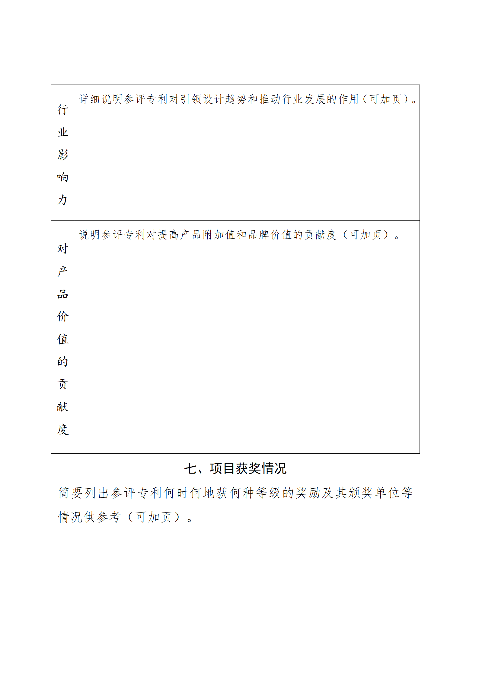 4月17日截止！深圳開展第十一屆廣東專利獎推薦工作