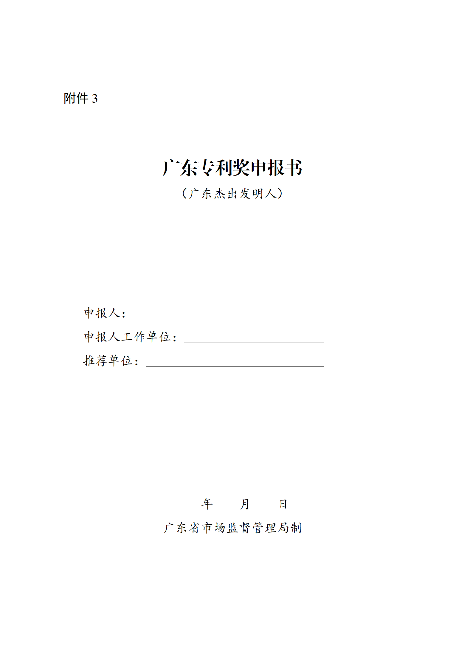 4月17日截止！深圳開展第十一屆廣東專利獎推薦工作
