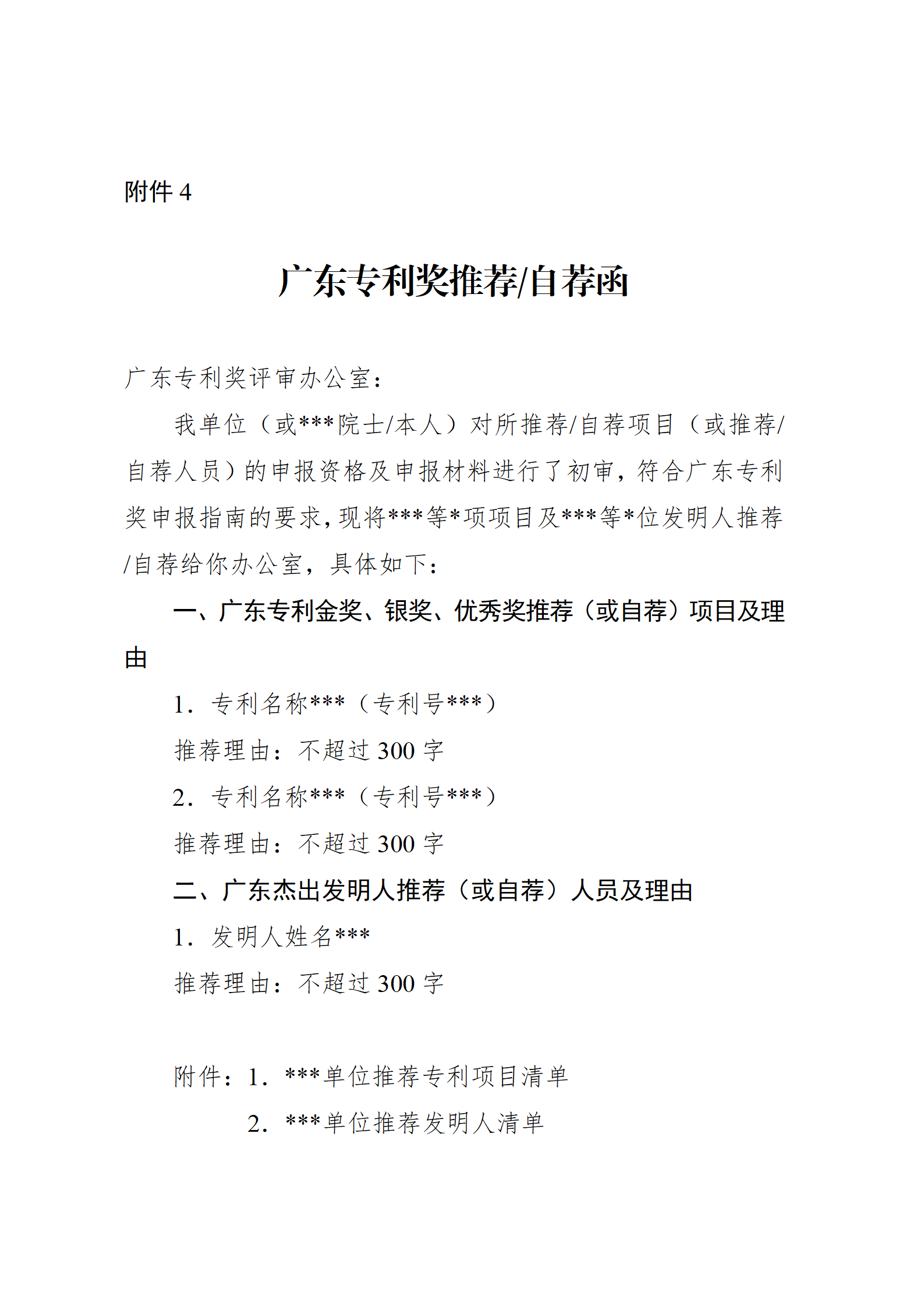 4月17日截止！深圳開展第十一屆廣東專利獎推薦工作