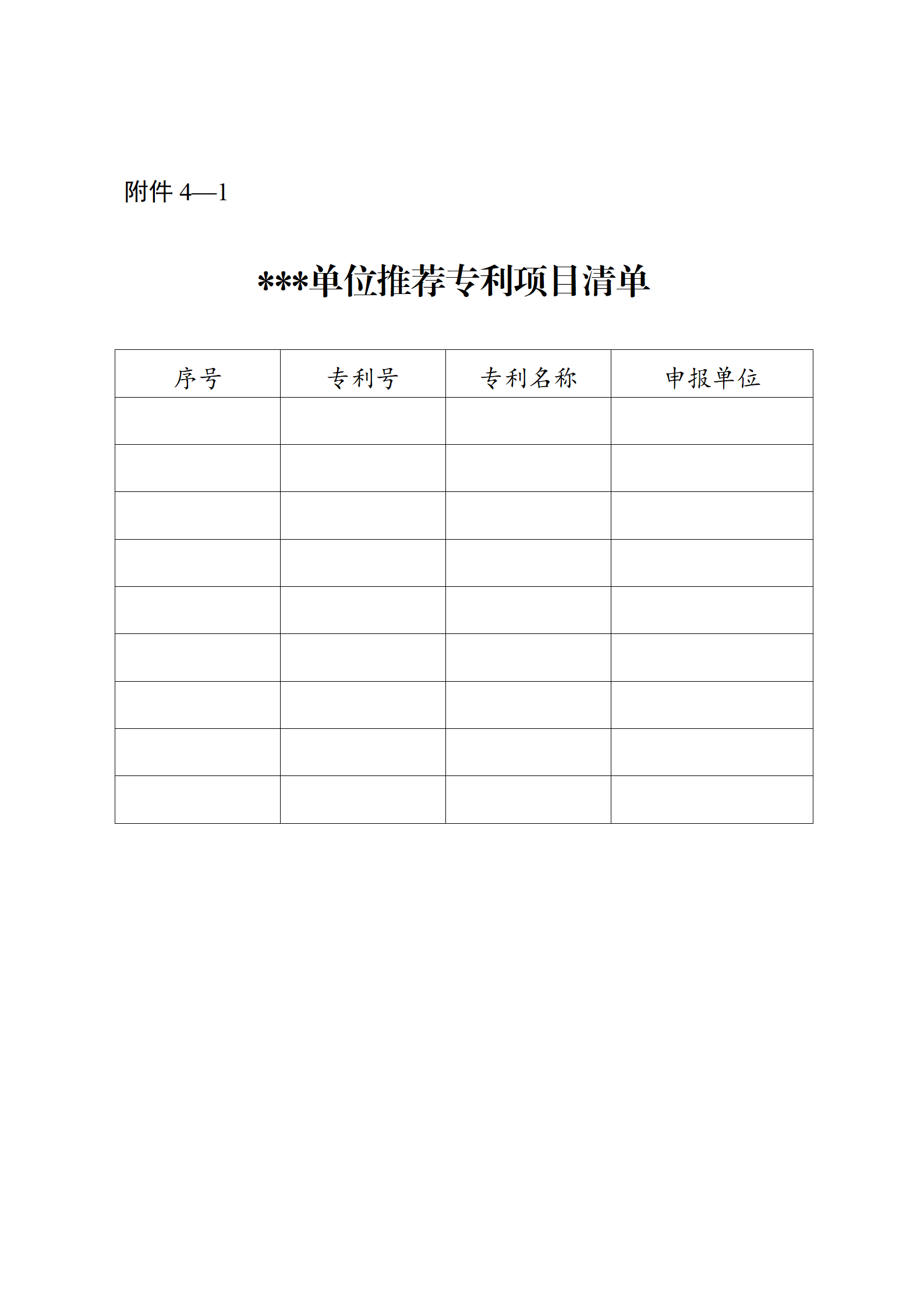 4月17日截止！深圳開展第十一屆廣東專利獎推薦工作