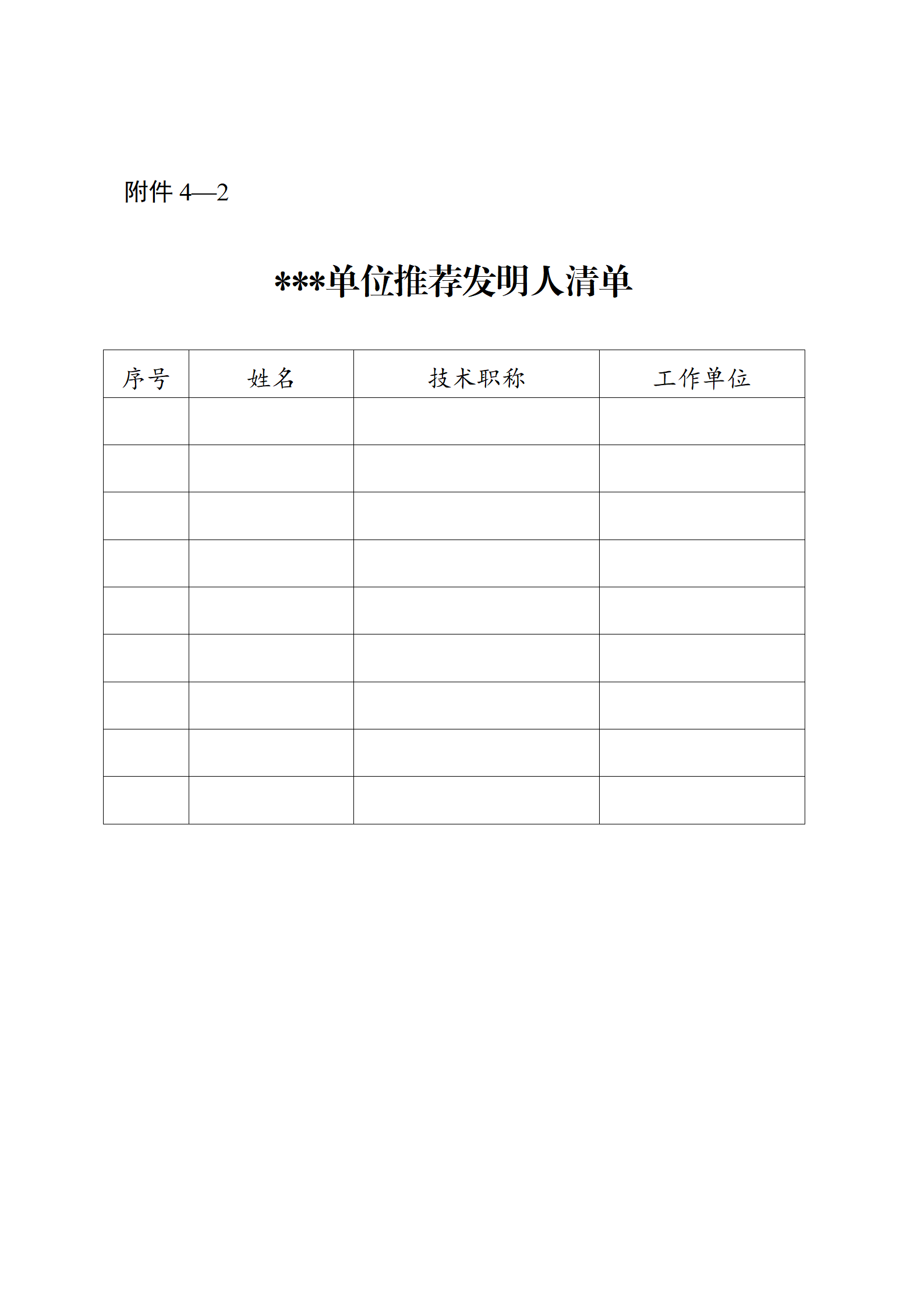 4月17日截止！深圳開展第十一屆廣東專利獎推薦工作
