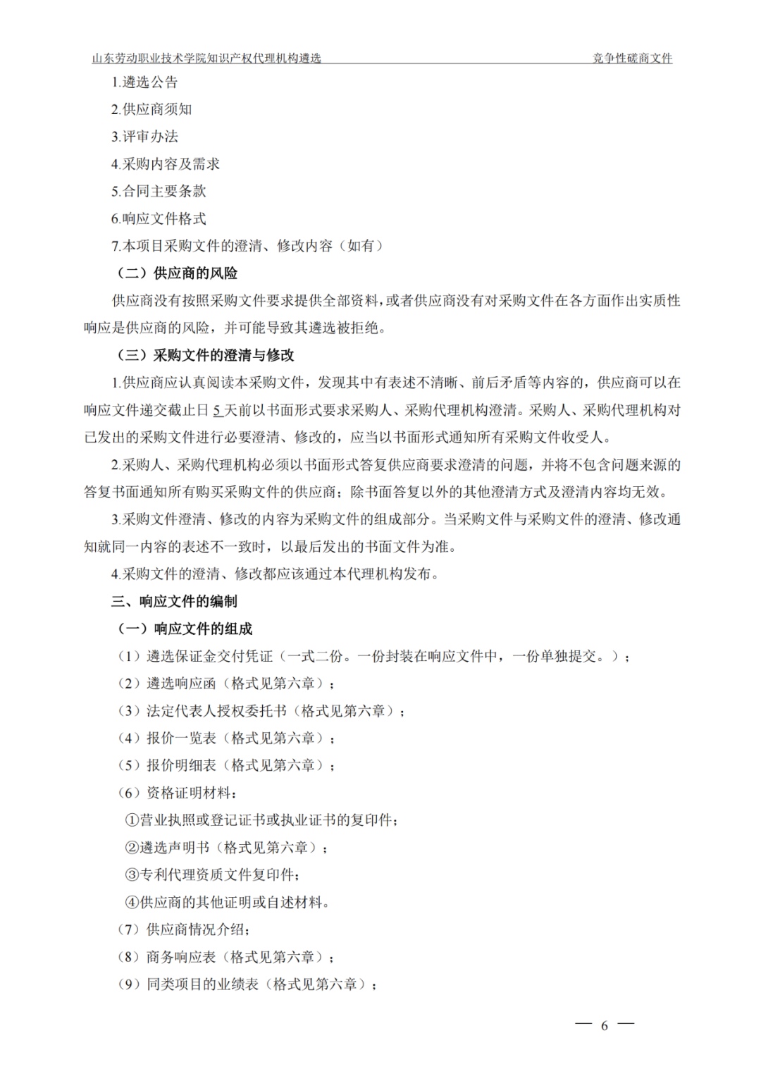 發明專利最高報價8000元，實用新型3300元！山東一學院知識產權代理機構遴選成交