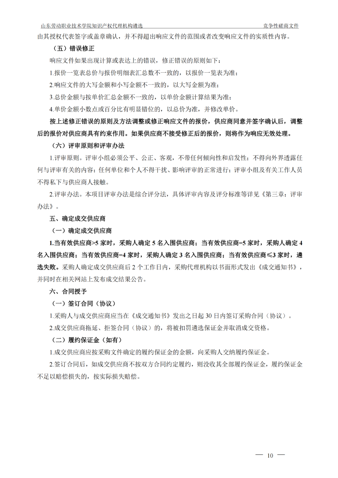 發明專利最高報價8000元，實用新型3300元！山東一學院知識產權代理機構遴選成交