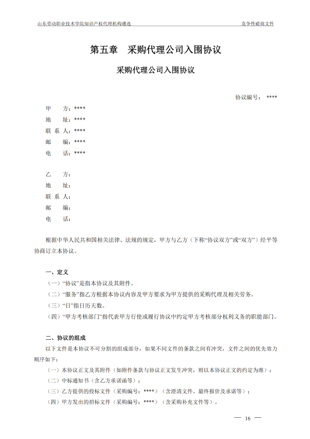 發明專利最高報價8000元，實用新型3300元！山東一學院知識產權代理機構遴選成交