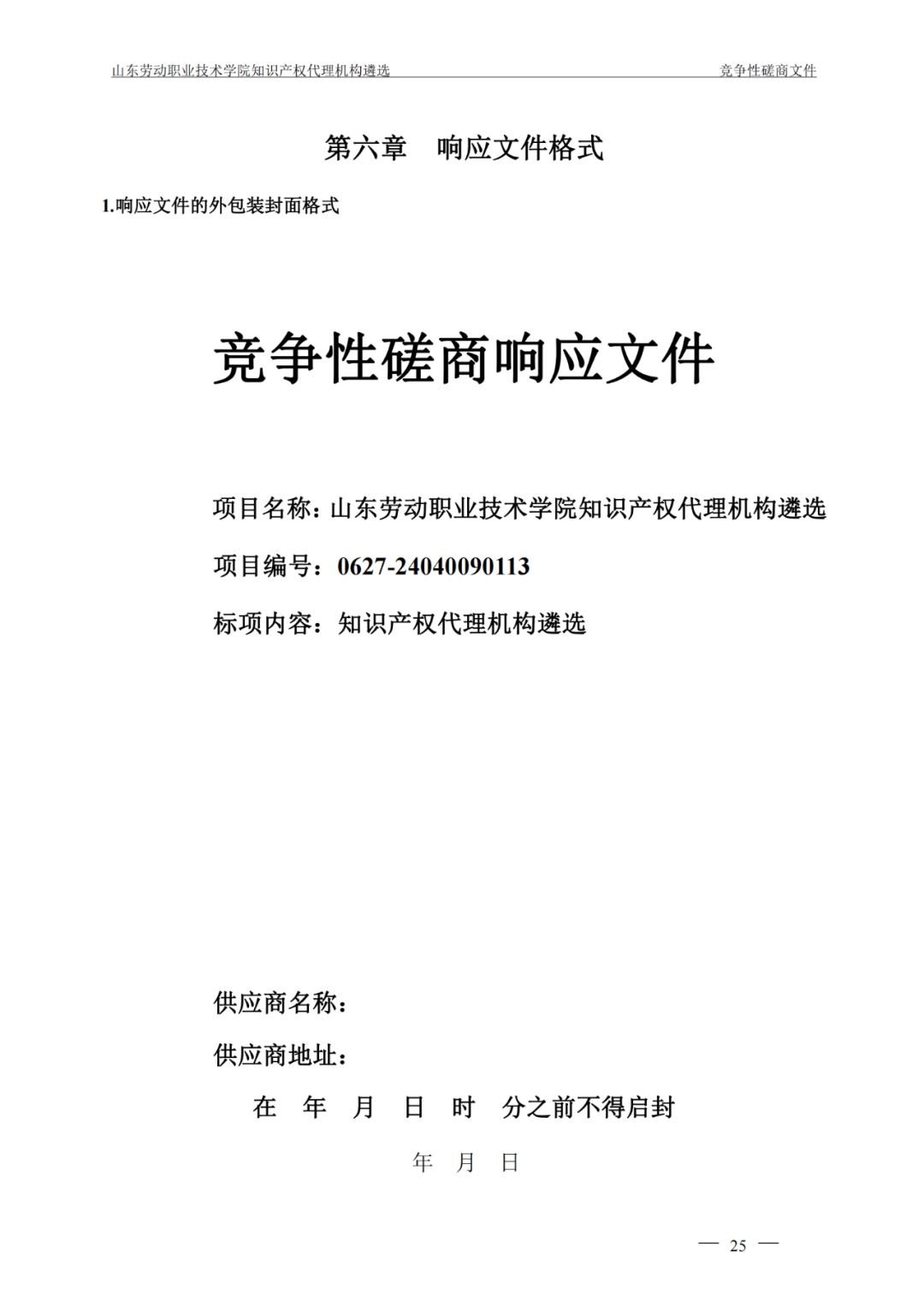 發明專利最高報價8000元，實用新型3300元！山東一學院知識產權代理機構遴選成交