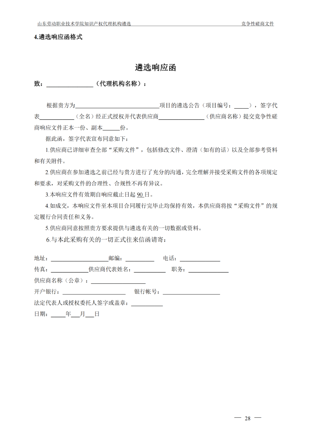 發明專利最高報價8000元，實用新型3300元！山東一學院知識產權代理機構遴選成交