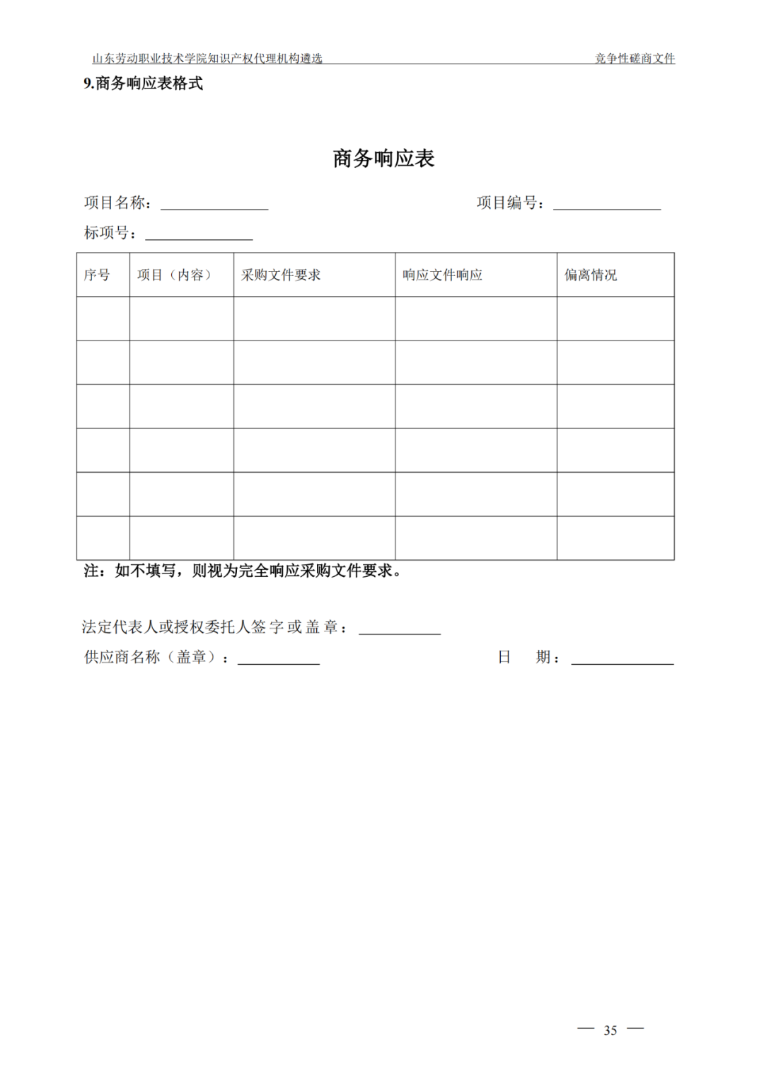 發明專利最高報價8000元，實用新型3300元！山東一學院知識產權代理機構遴選成交