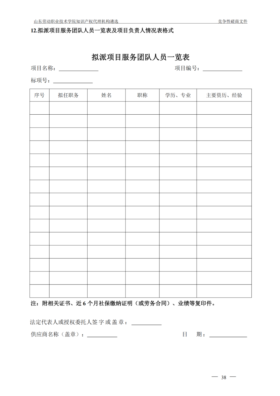 發明專利最高報價8000元，實用新型3300元！山東一學院知識產權代理機構遴選成交