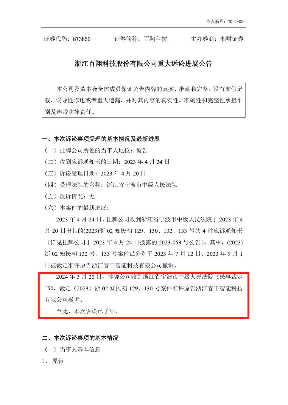 2000萬專利訴訟落幕！尚余十多起案件審理中