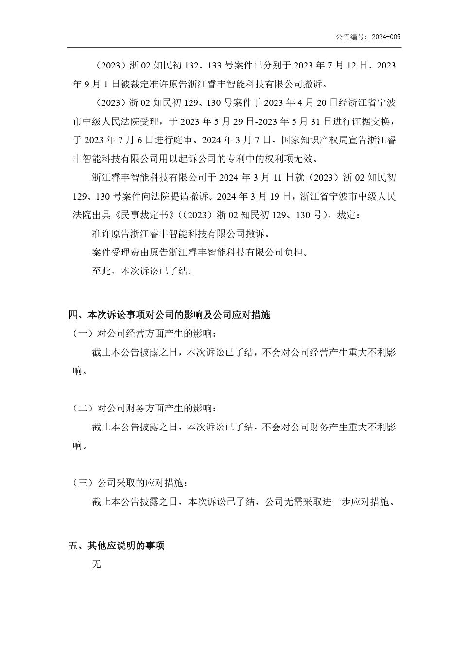 2000萬專利訴訟落幕！尚余十多起案件審理中