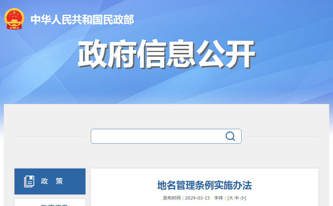 民政部明確不以人名、企業名稱、商標名稱作地名的特殊規定！