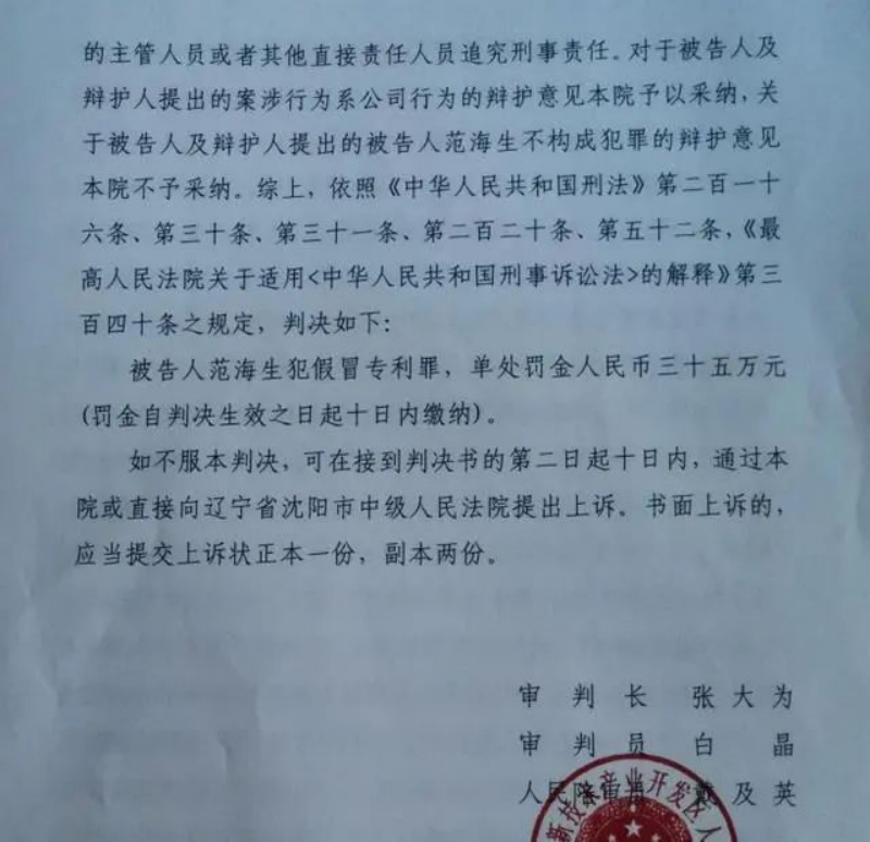 一公司董事長被控假冒專利案重審將開庭:法院曾建議追訴公司,檢方認為證據不足 一公司董事長被控假冒專利案重審將開庭:法院曾建議追訴公司,檢方認為證據不足