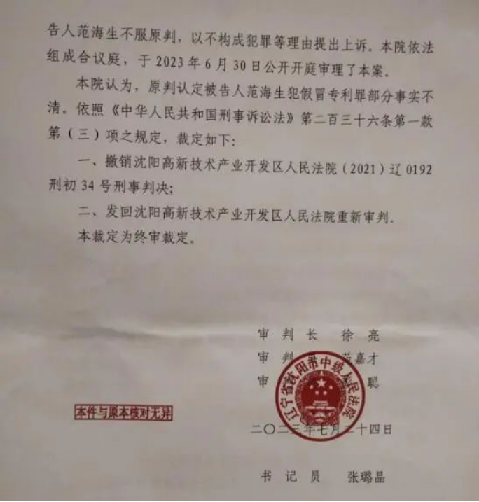 一公司董事長被控假冒專利案重審將開庭:法院曾建議追訴公司,檢方認為證據不足 一公司董事長被控假冒專利案重審將開庭:法院曾建議追訴公司,檢方認為證據不足