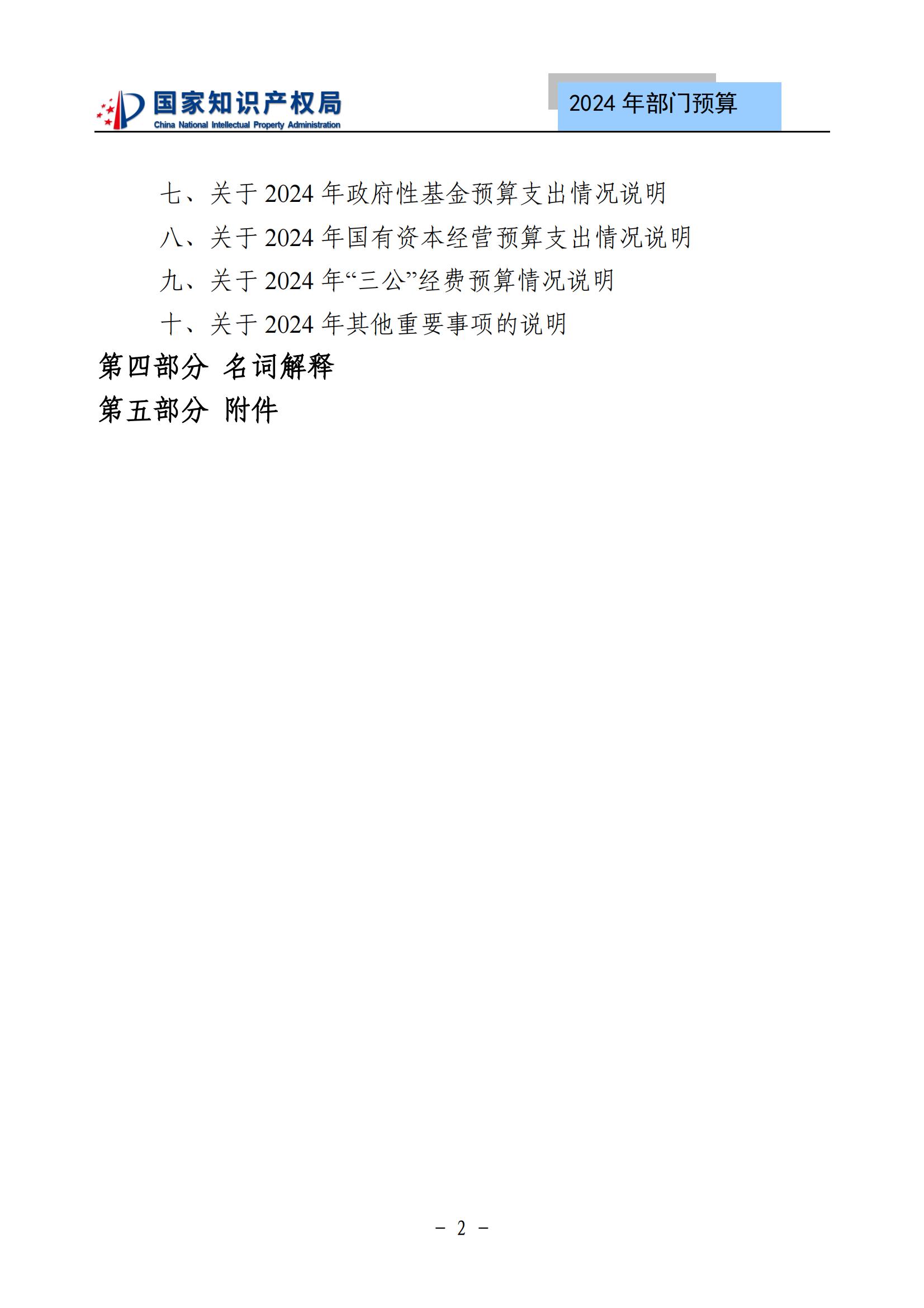 國知局：2024年專利審查費預算50.6億元，績效指標發明與實用新型新申請分類出案總量≥479萬件