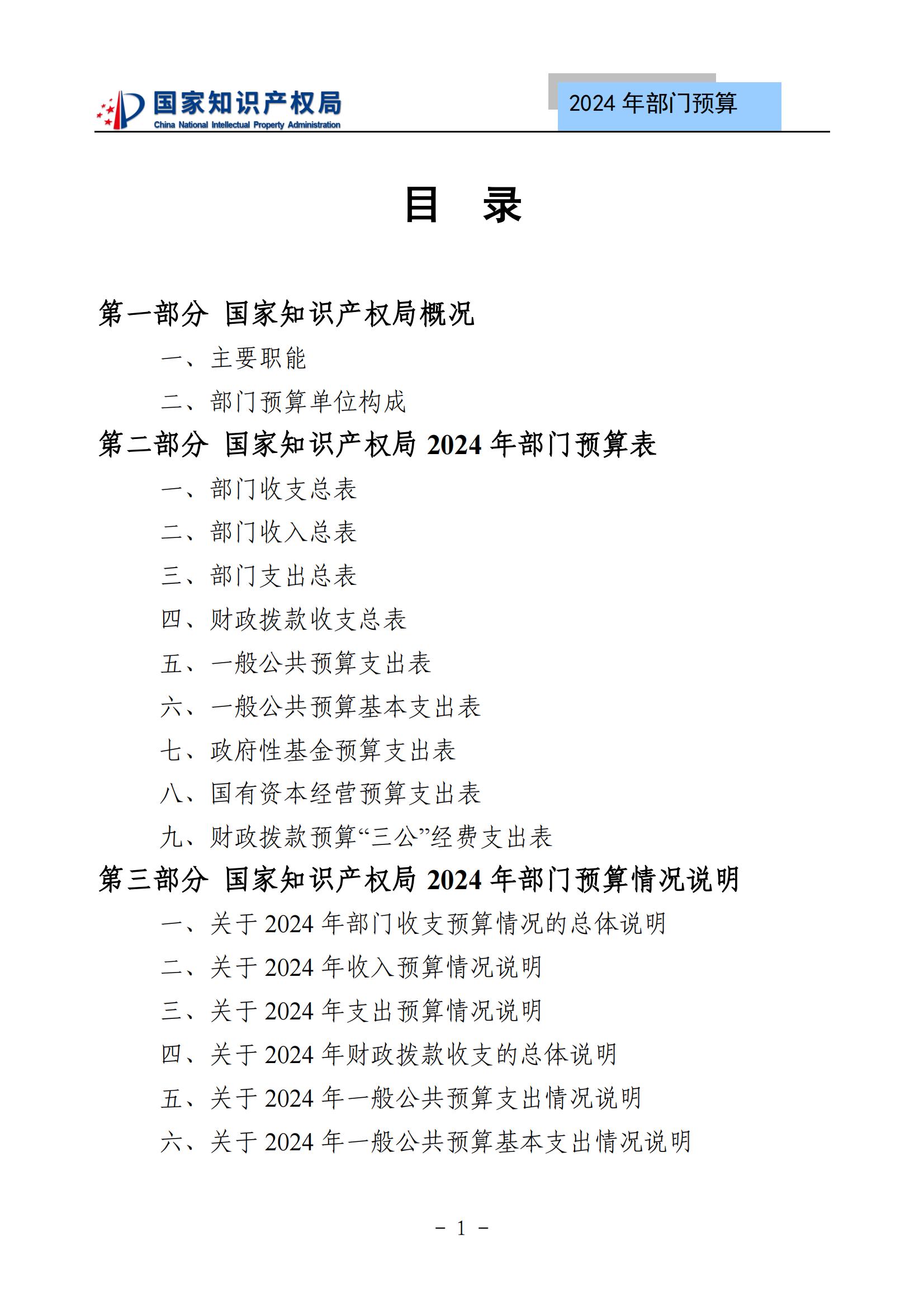 國知局：2024年專利審查費預算50.6億元，績效指標發明與實用新型新申請分類出案總量≥479萬件