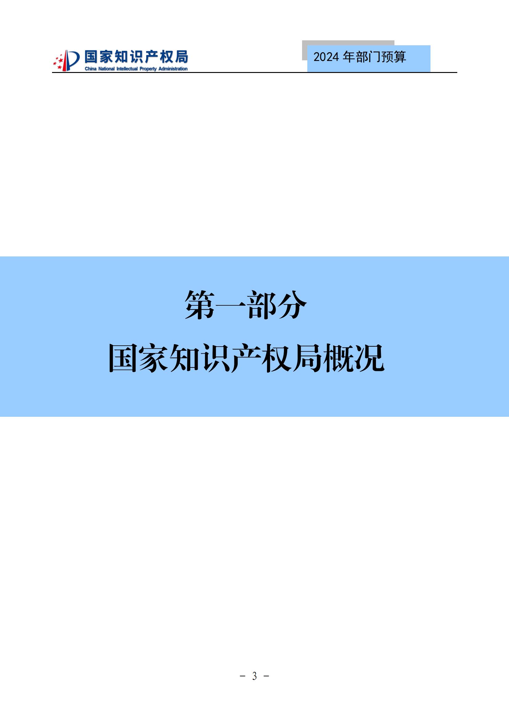 國知局：2024年專利審查費預算50.6億元，績效指標發明與實用新型新申請分類出案總量≥479萬件