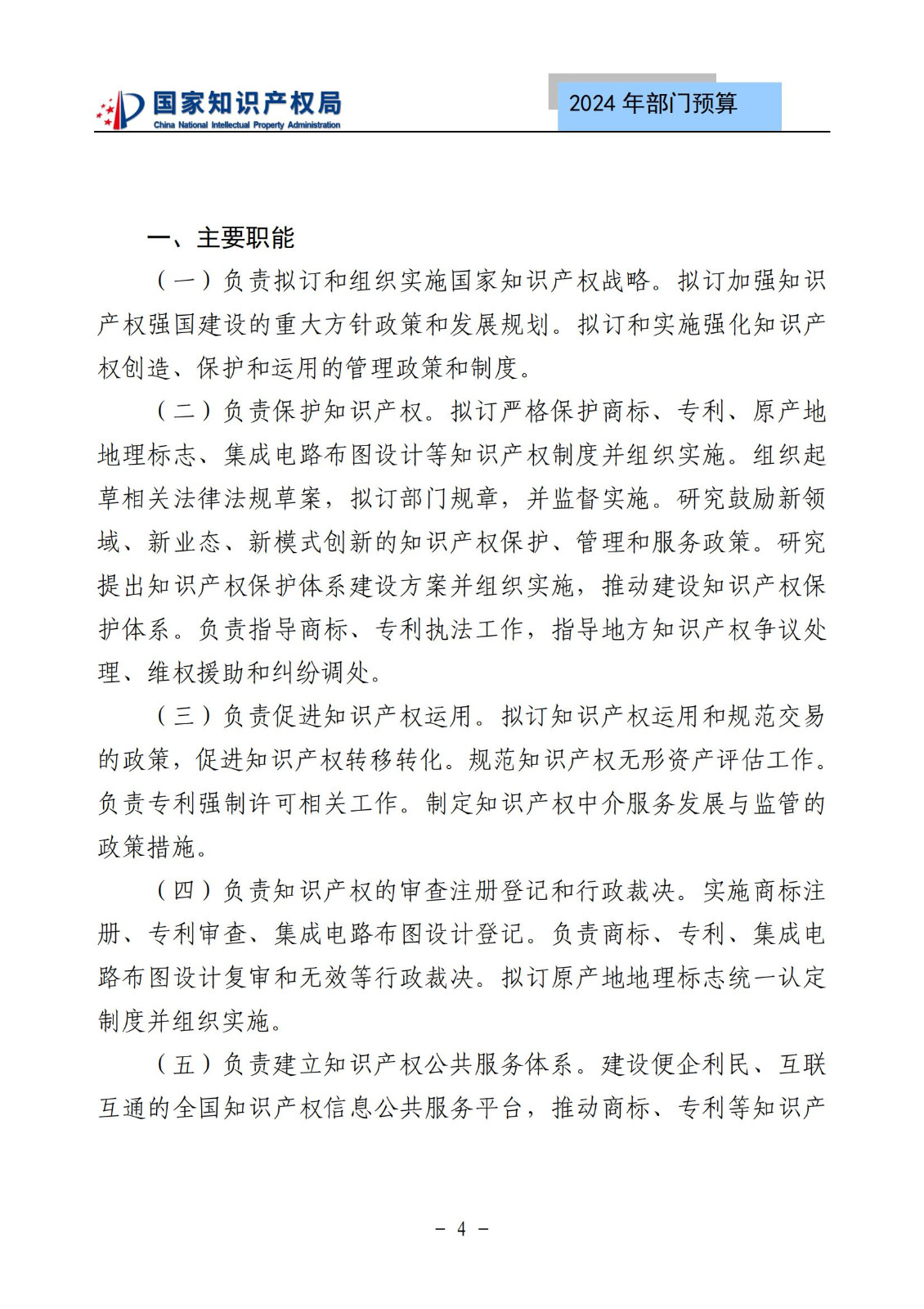 國知局：2024年專利審查費預算50.6億元，績效指標發明與實用新型新申請分類出案總量≥479萬件