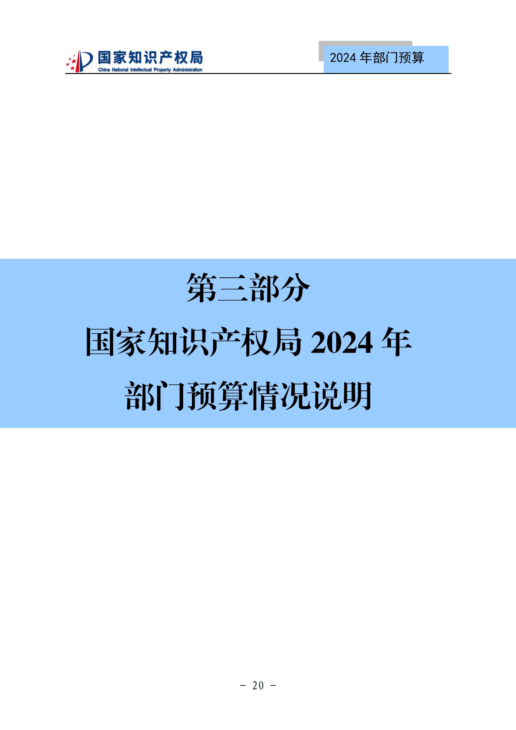國知局：2024年專利審查費預算50.6億元，績效指標發明與實用新型新申請分類出案總量≥479萬件