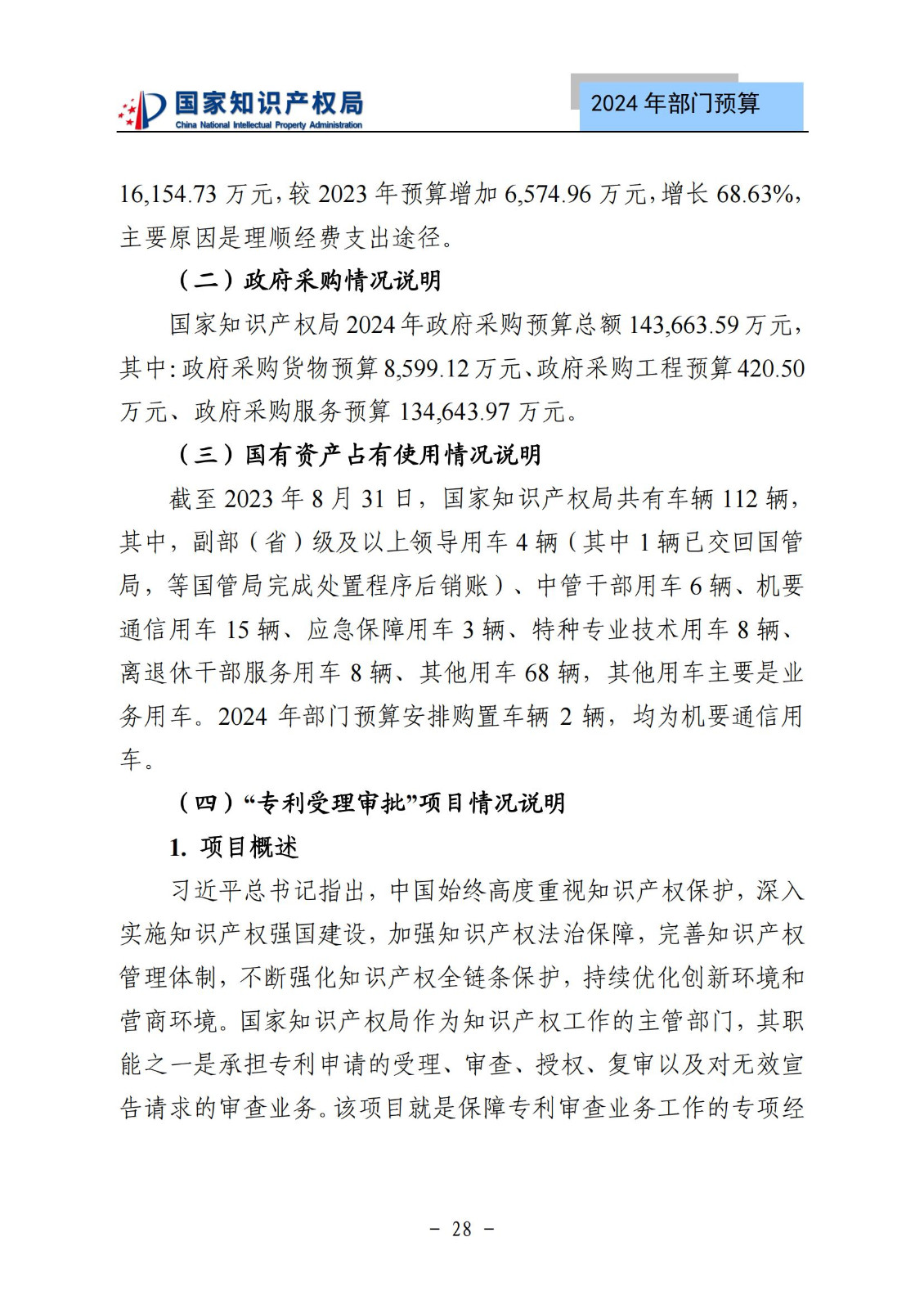 國知局：2024年專利審查費預算50.6億元，績效指標發明與實用新型新申請分類出案總量≥479萬件
