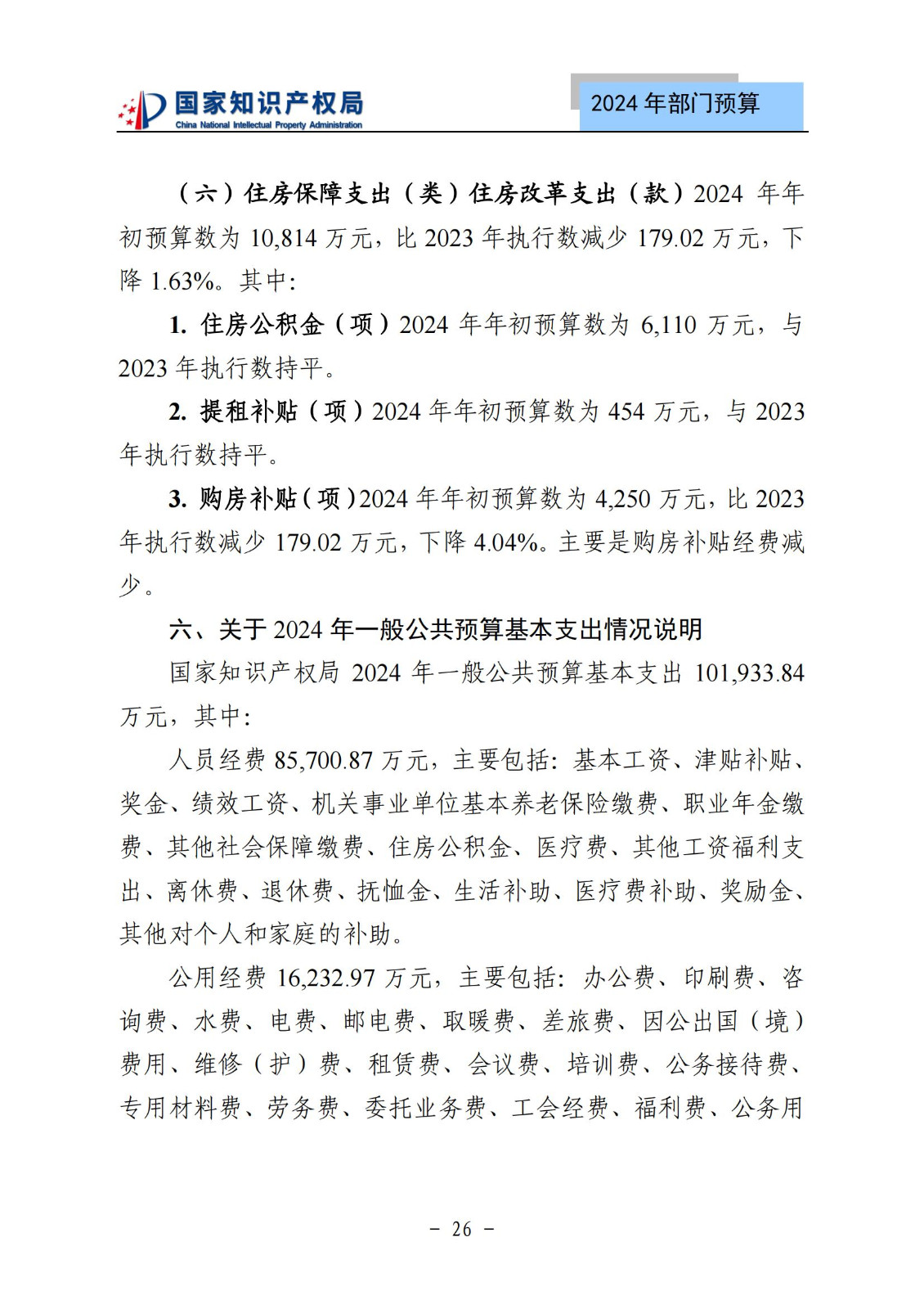 國知局：2024年專利審查費預算50.6億元，績效指標發明與實用新型新申請分類出案總量≥479萬件