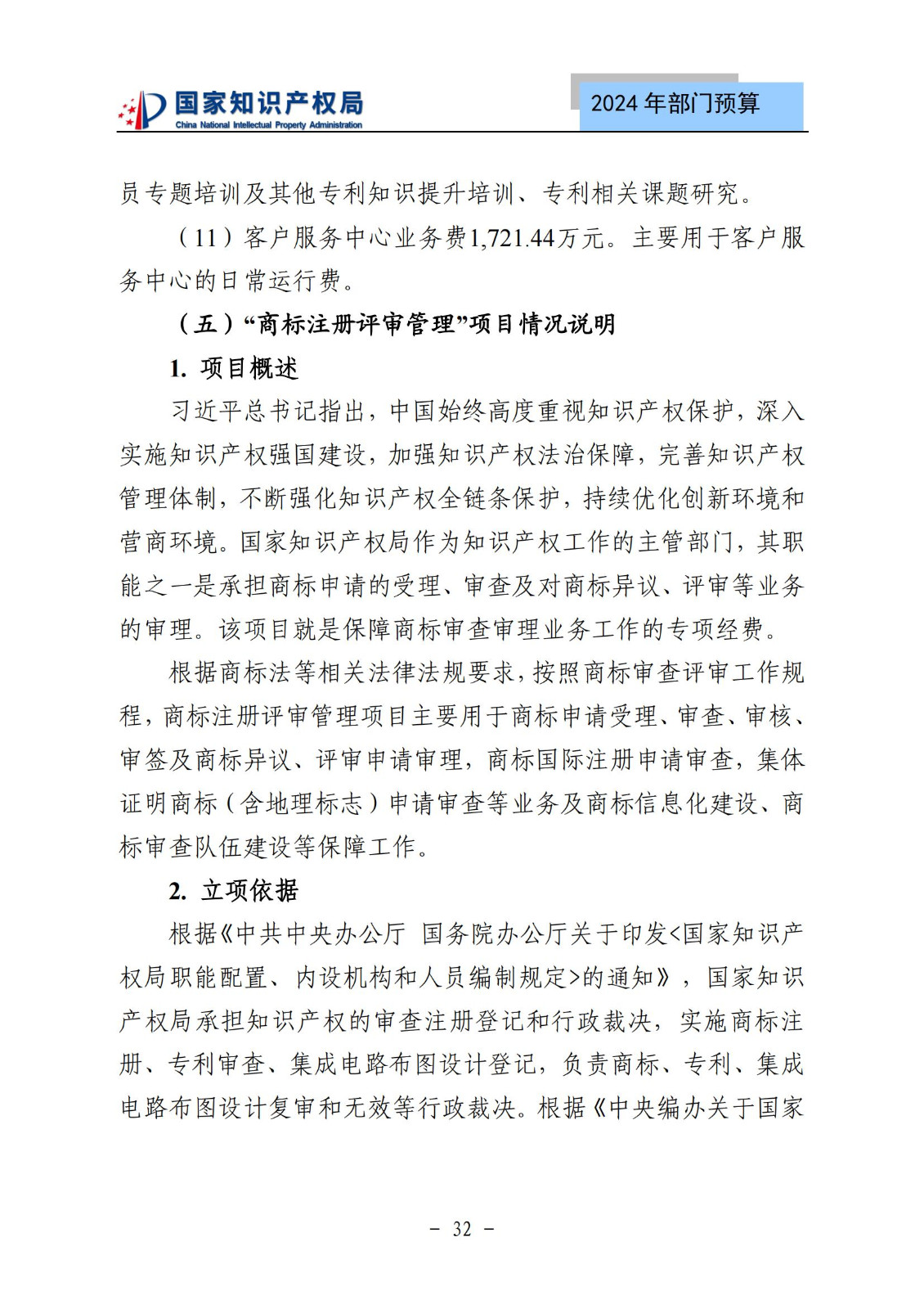 國知局：2024年專利審查費預算50.6億元，績效指標發明與實用新型新申請分類出案總量≥479萬件