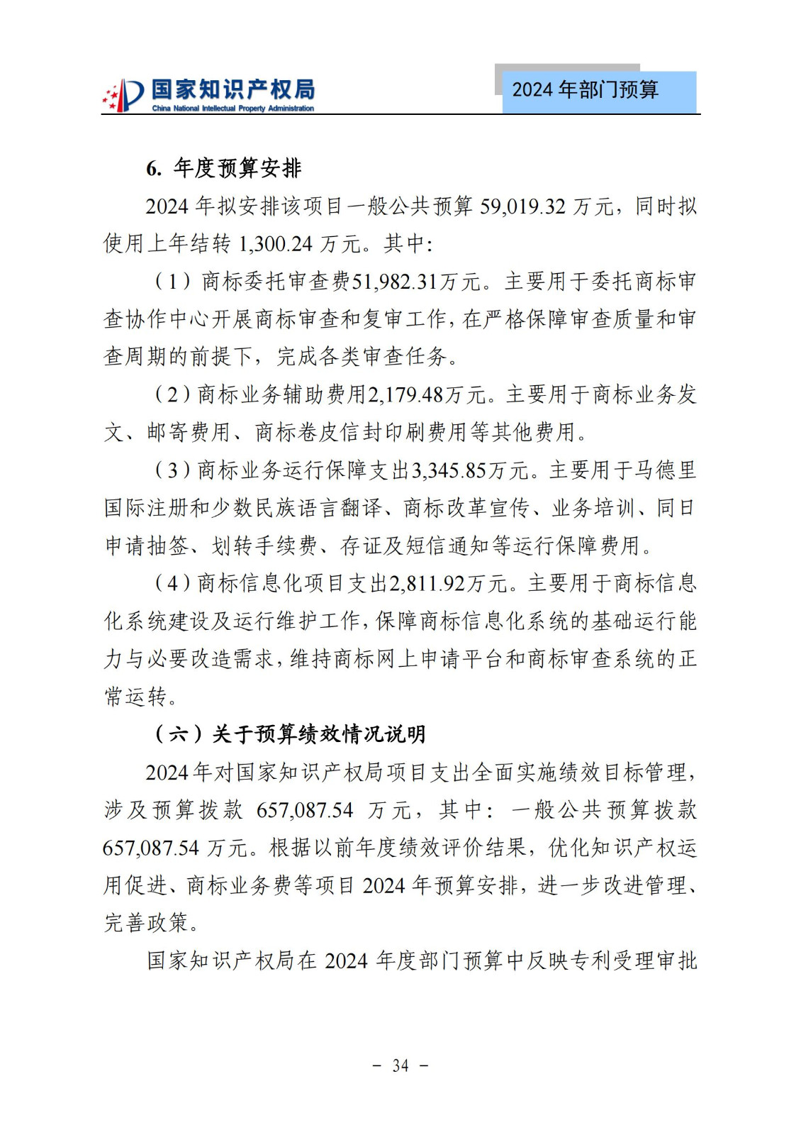 國知局：2024年專利審查費預算50.6億元，績效指標發明與實用新型新申請分類出案總量≥479萬件
