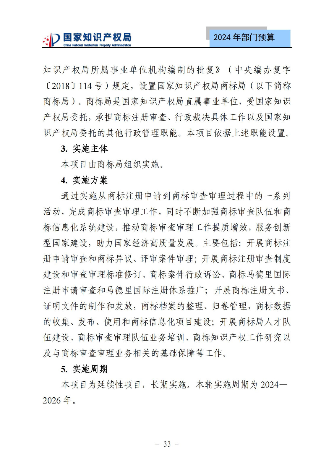 國知局：2024年專利審查費預算50.6億元，績效指標發明與實用新型新申請分類出案總量≥479萬件