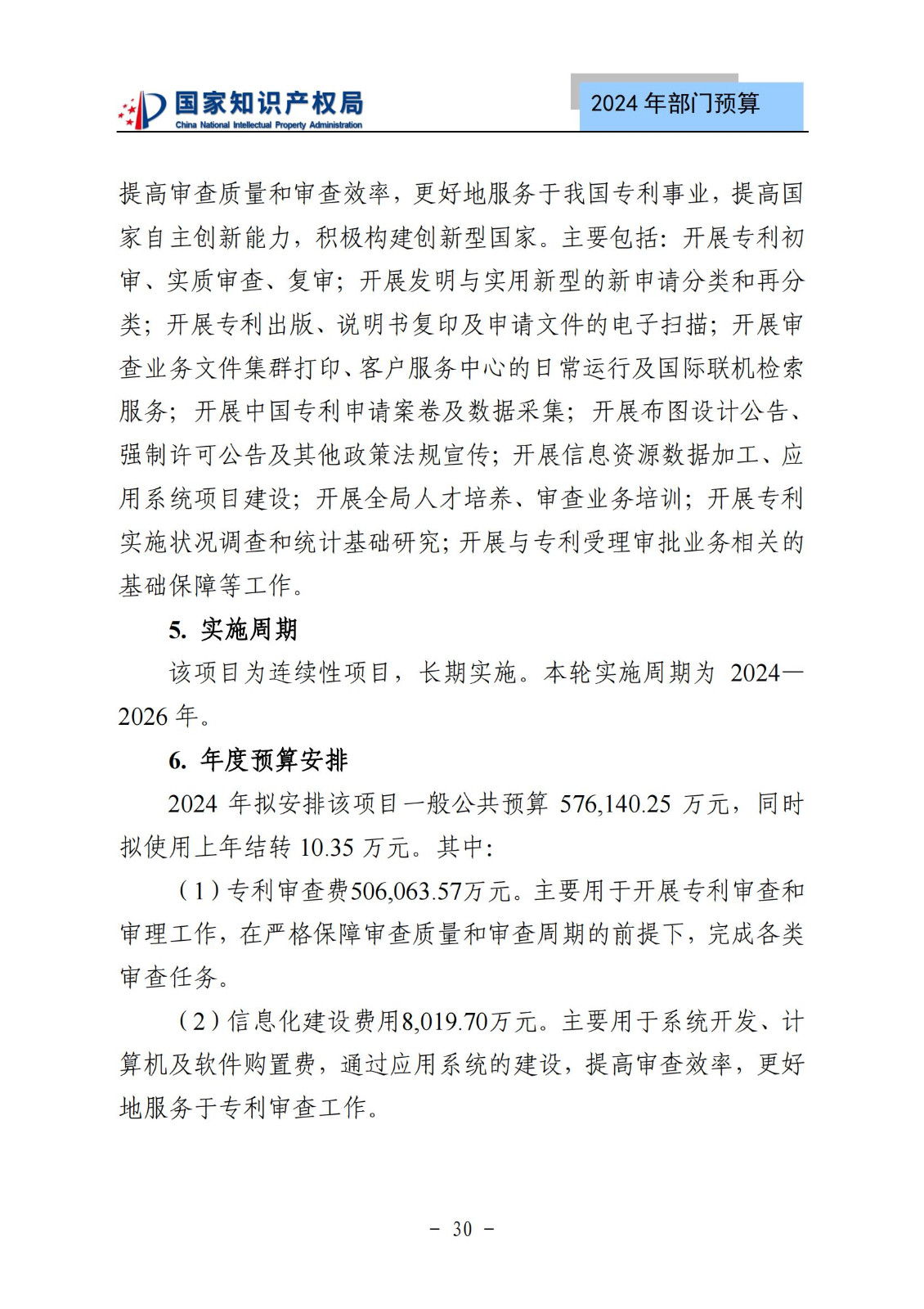 國知局：2024年專利審查費預算50.6億元，績效指標發明與實用新型新申請分類出案總量≥479萬件
