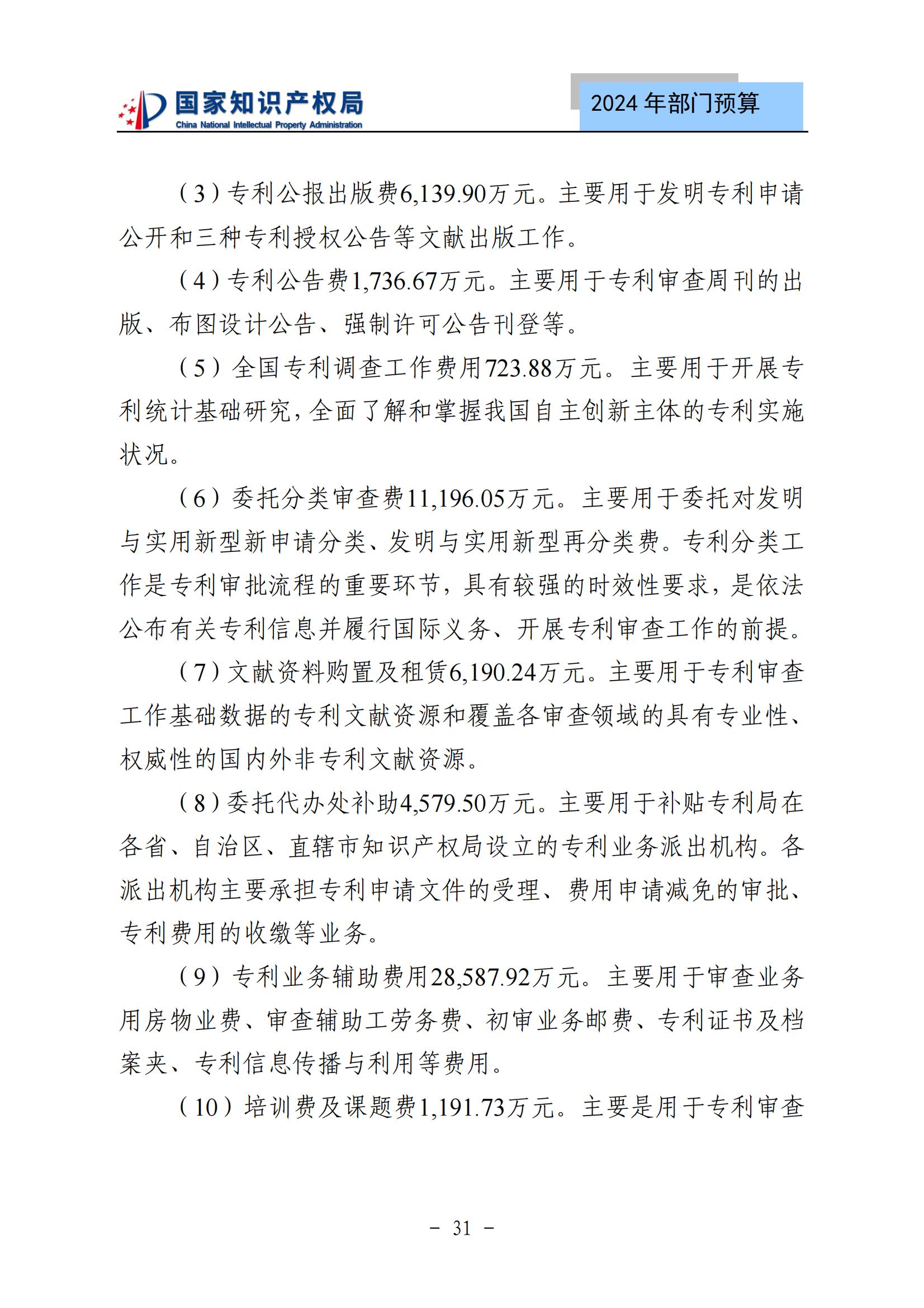 國知局：2024年專利審查費預算50.6億元，績效指標發明與實用新型新申請分類出案總量≥479萬件