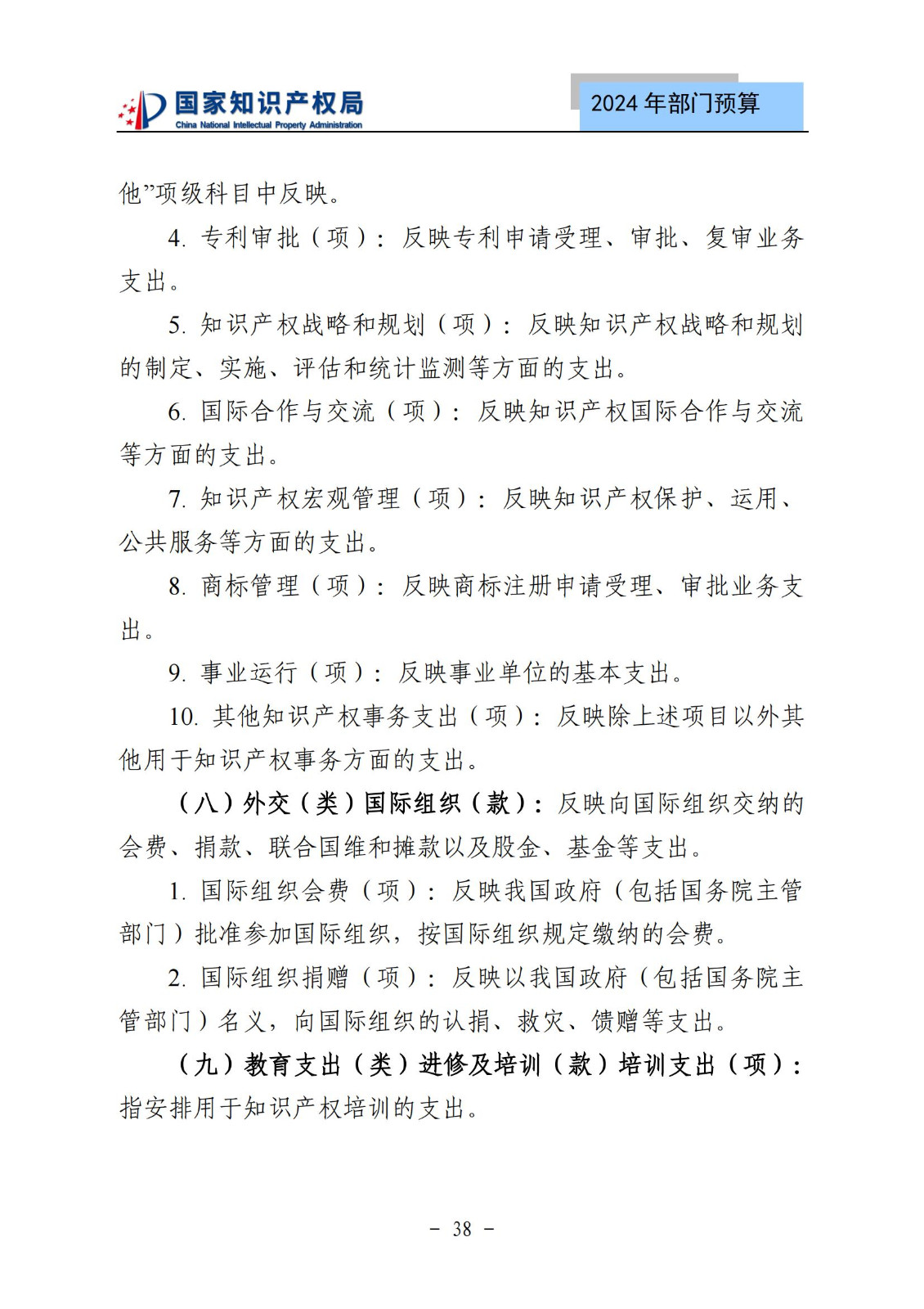 國知局：2024年專利審查費預算50.6億元，績效指標發明與實用新型新申請分類出案總量≥479萬件