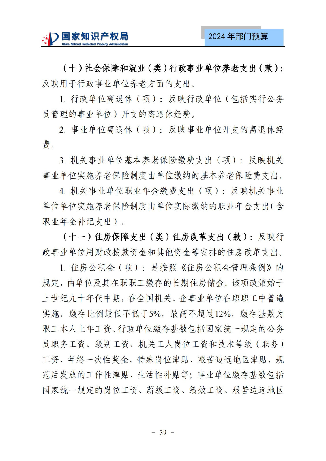 國知局：2024年專利審查費預算50.6億元，績效指標發明與實用新型新申請分類出案總量≥479萬件