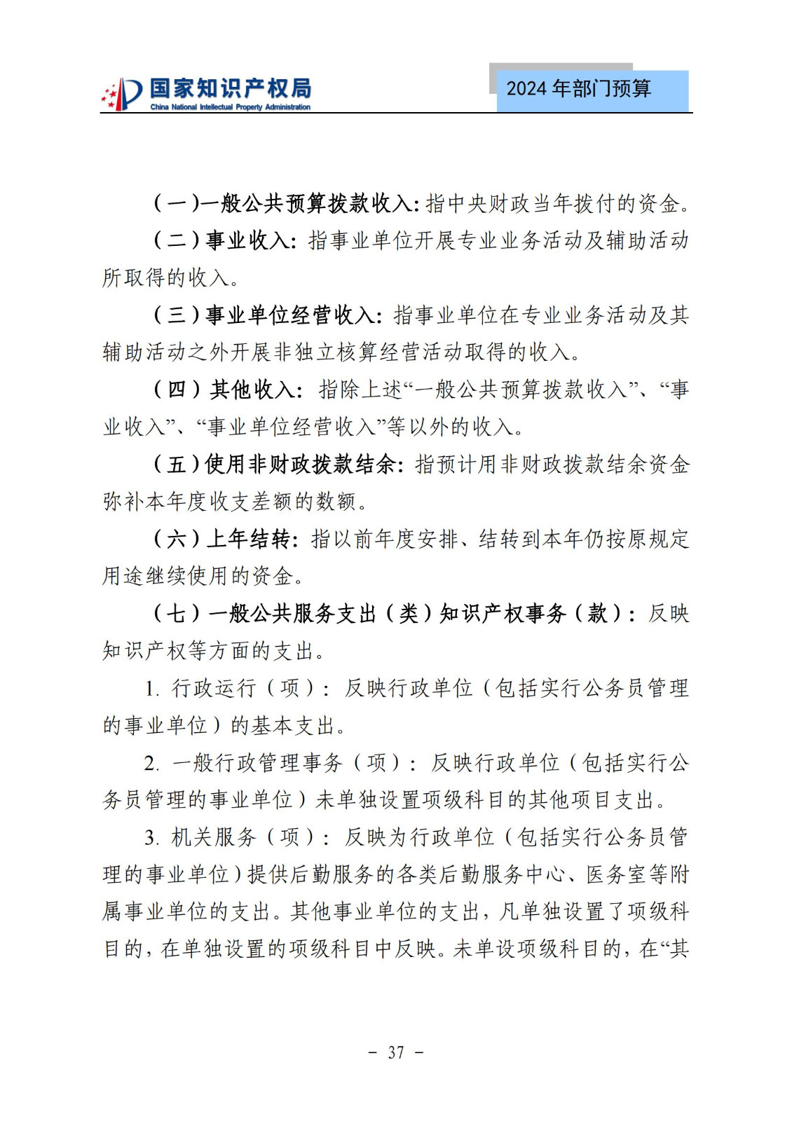 國知局：2024年專利審查費預算50.6億元，績效指標發明與實用新型新申請分類出案總量≥479萬件