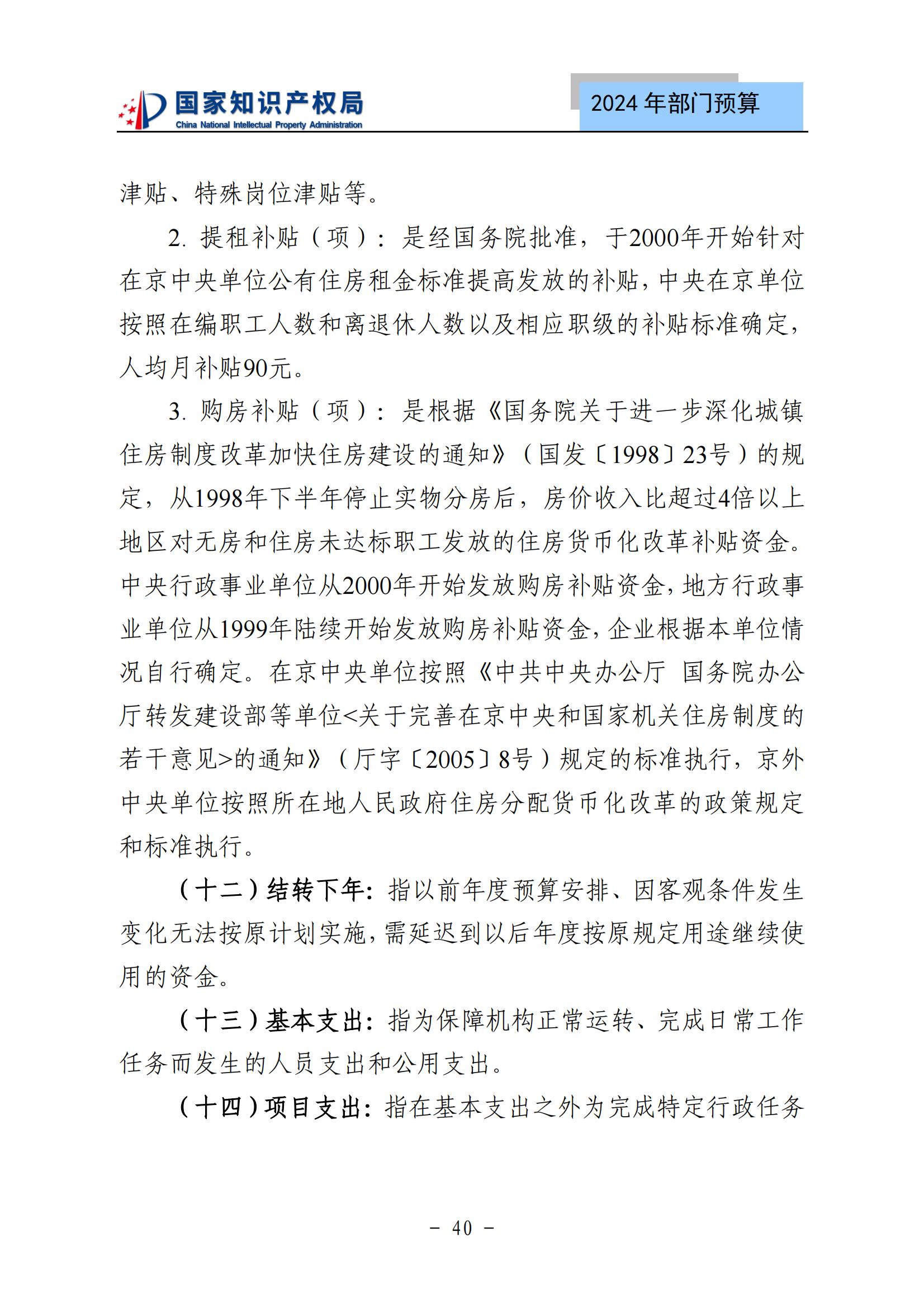 國知局：2024年專利審查費預算50.6億元，績效指標發明與實用新型新申請分類出案總量≥479萬件