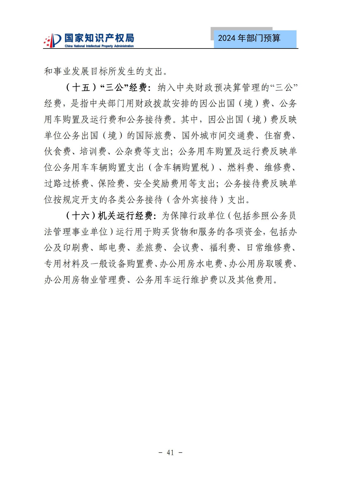 國知局：2024年專利審查費預算50.6億元，績效指標發明與實用新型新申請分類出案總量≥479萬件