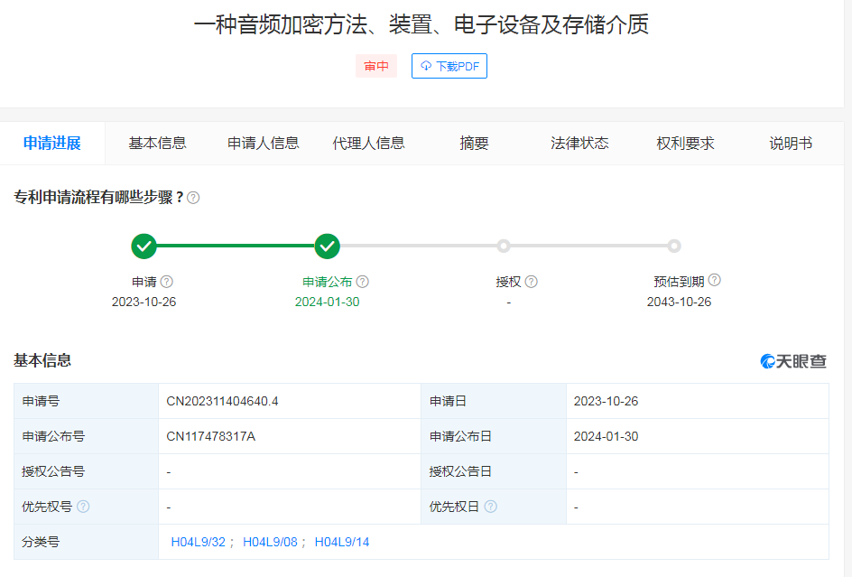 能夠更加有效保護隱私敏感數據安全！中國電信申請音頻加密專利