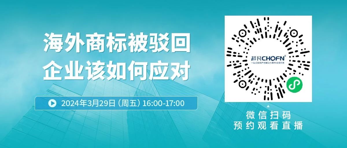 海外商標被駁回，企業該如何應對？