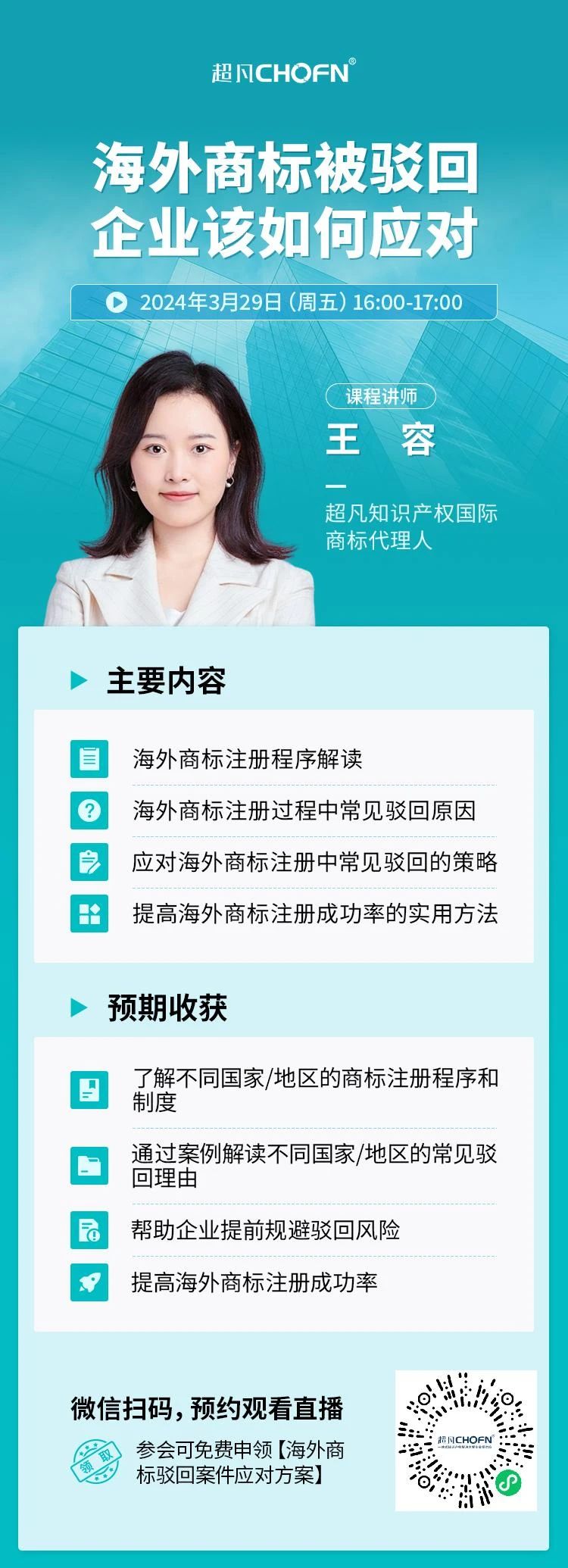 海外商標被駁回，企業該如何應對？