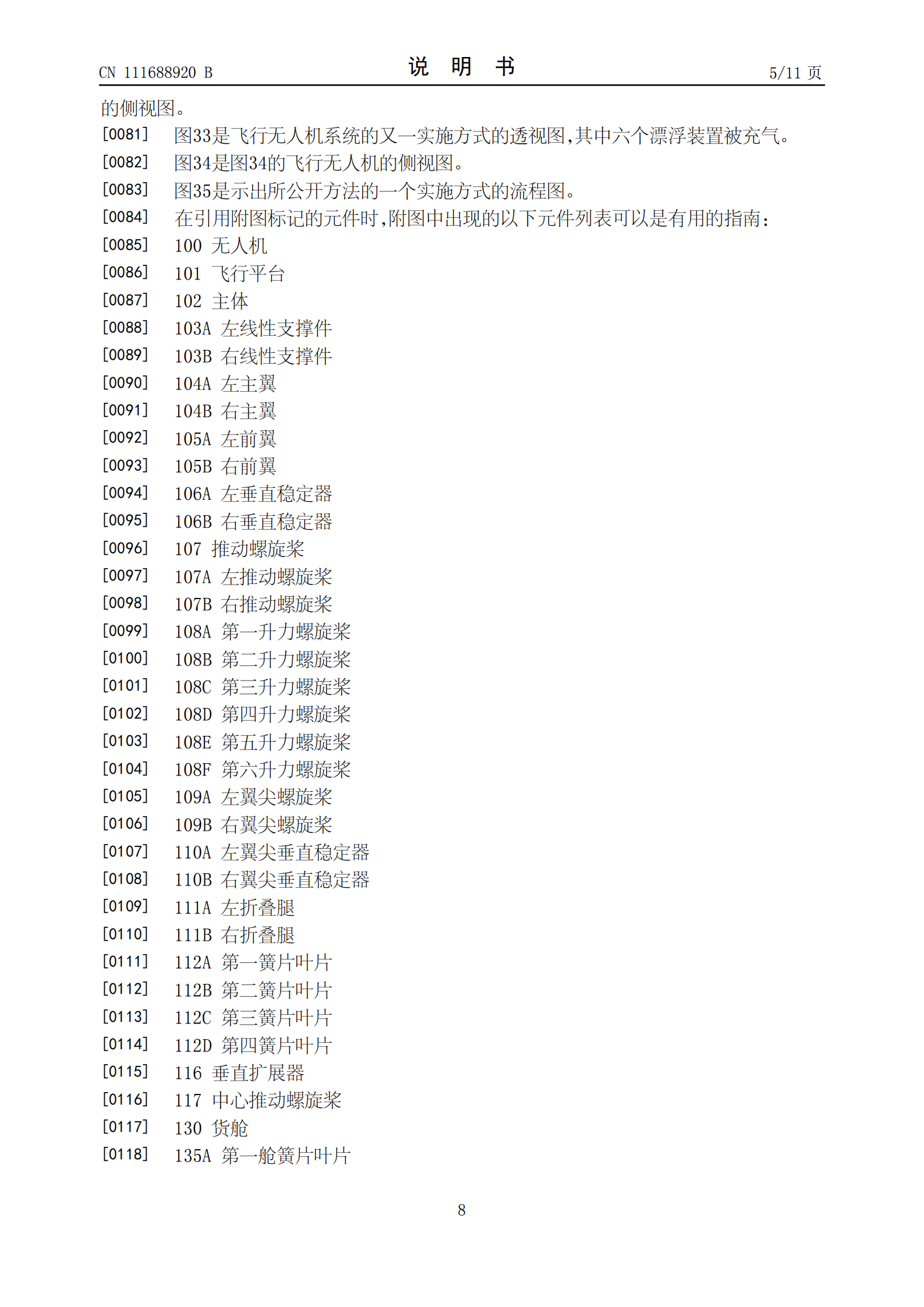峰飛航空VTOL相關專利已獲授權，飛行汽車關聯公司已申請上百項專利