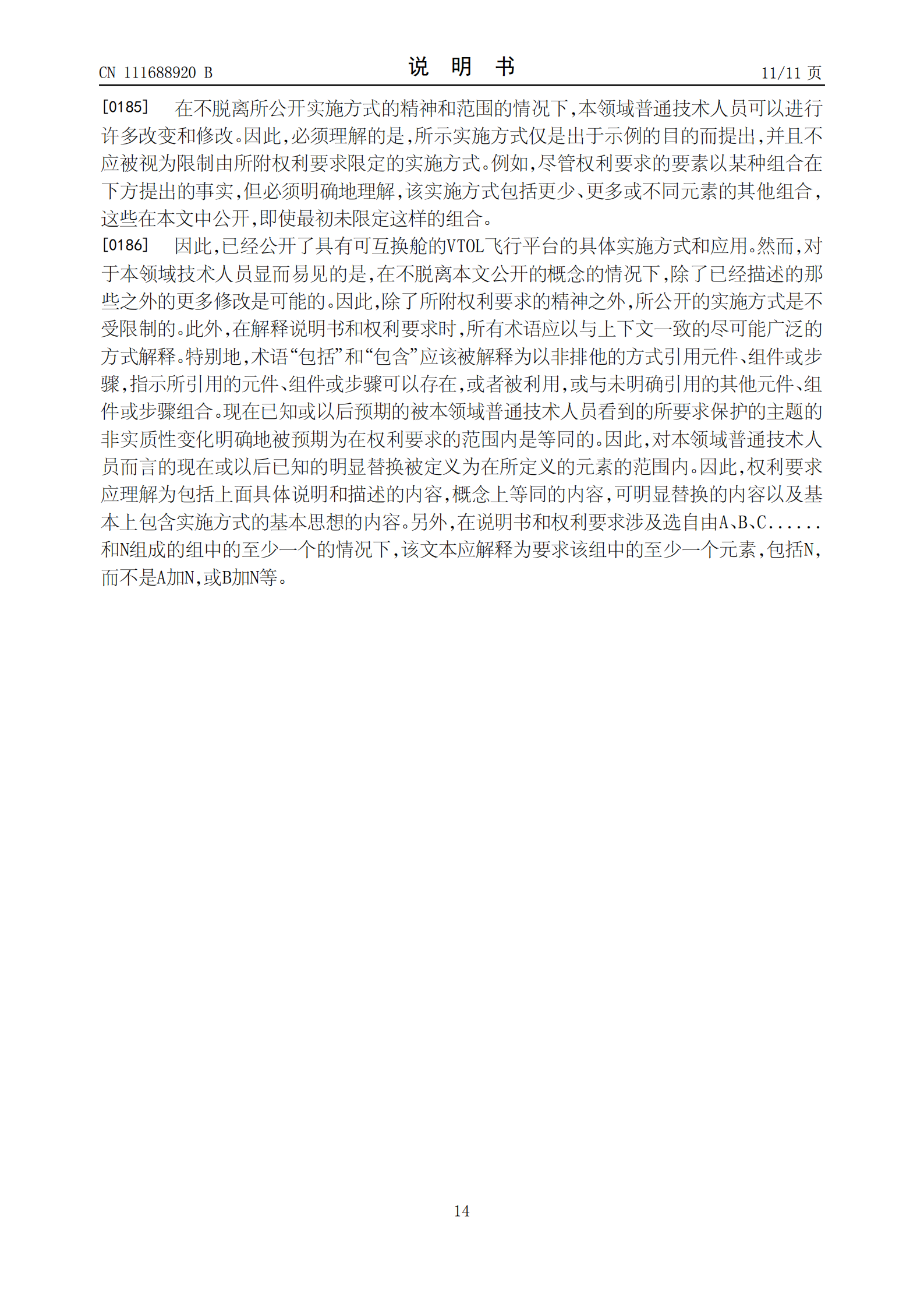 峰飛航空VTOL相關專利已獲授權，飛行汽車關聯公司已申請上百項專利